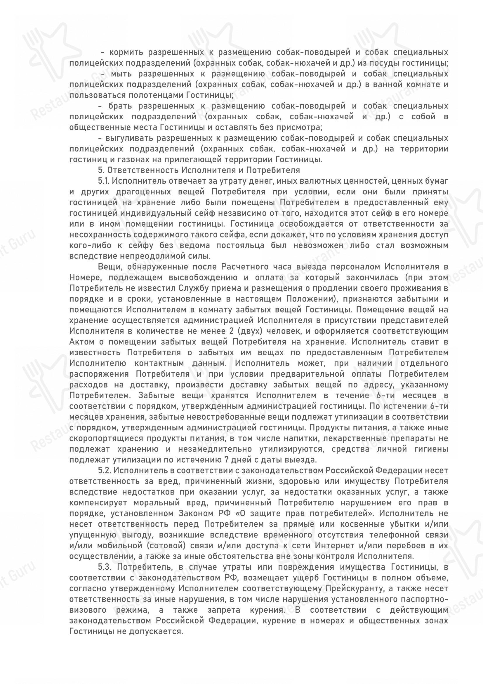Меню Wind Rose Hotel & SPA - Меню