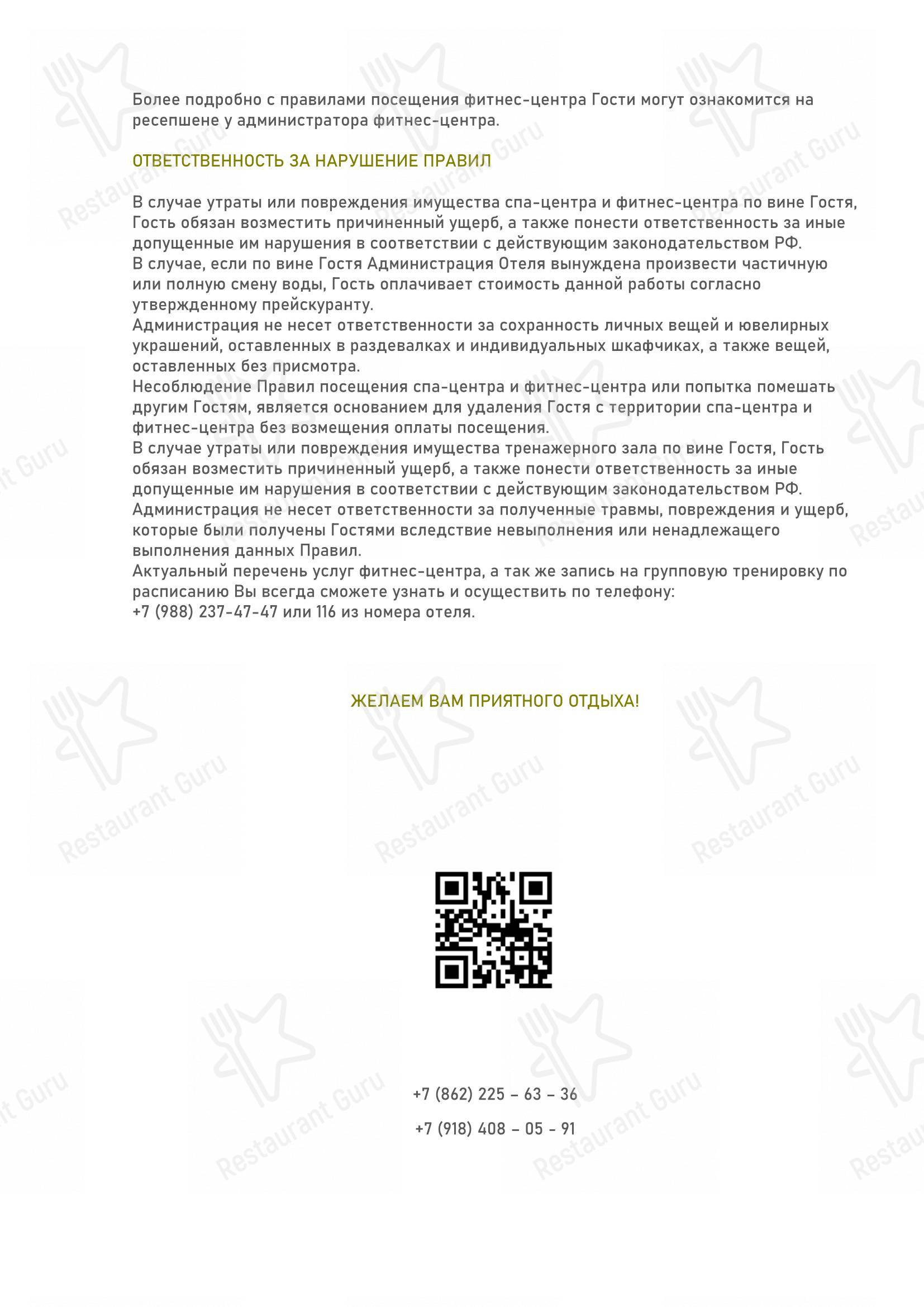 Меню Wind Rose Hotel & SPA