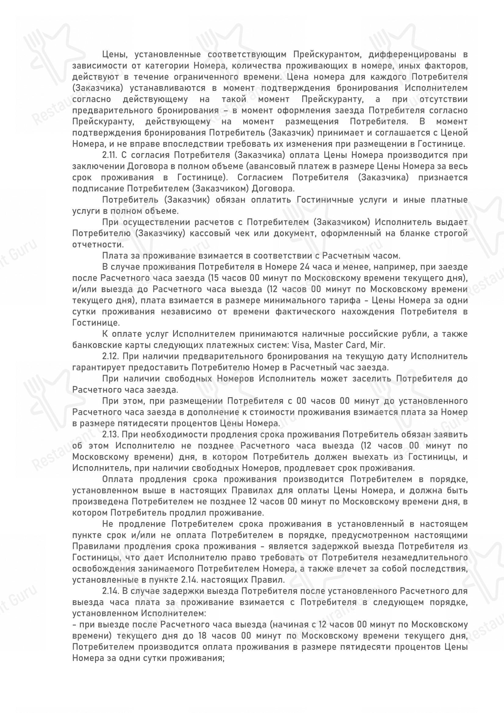 Меню Wind Rose Hotel & SPA в Сочи