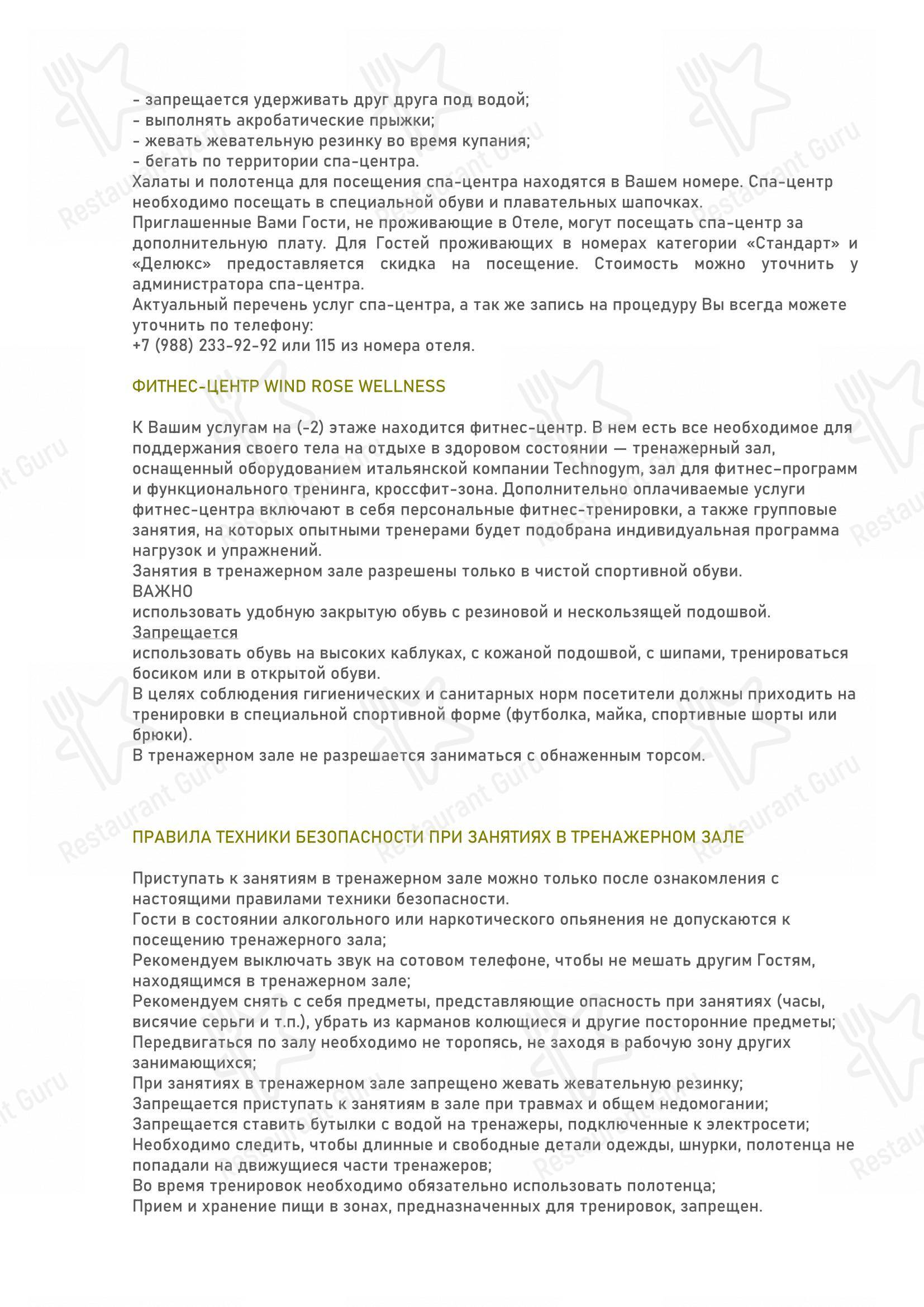 Wind Rose Hotel & SPA в Сочи - Меню