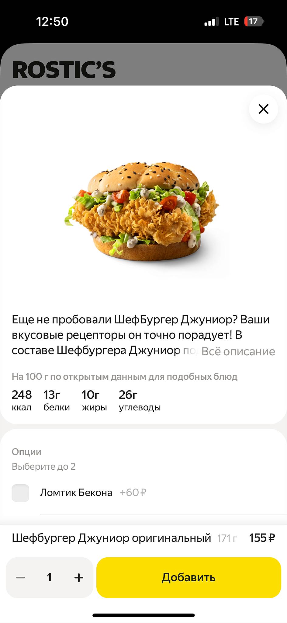 Rostic's Авто меню