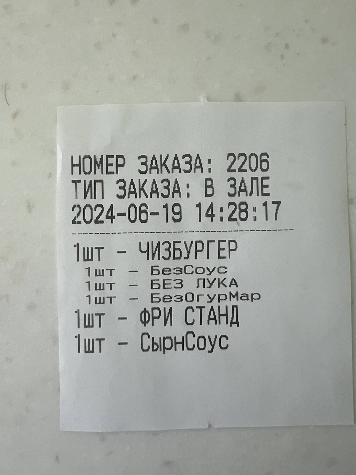 Rostic's меню