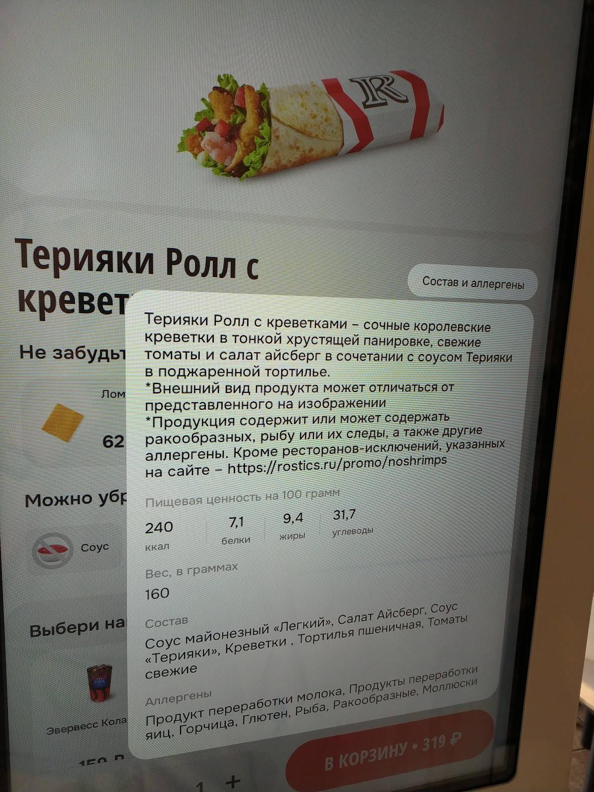 Rostic's меню