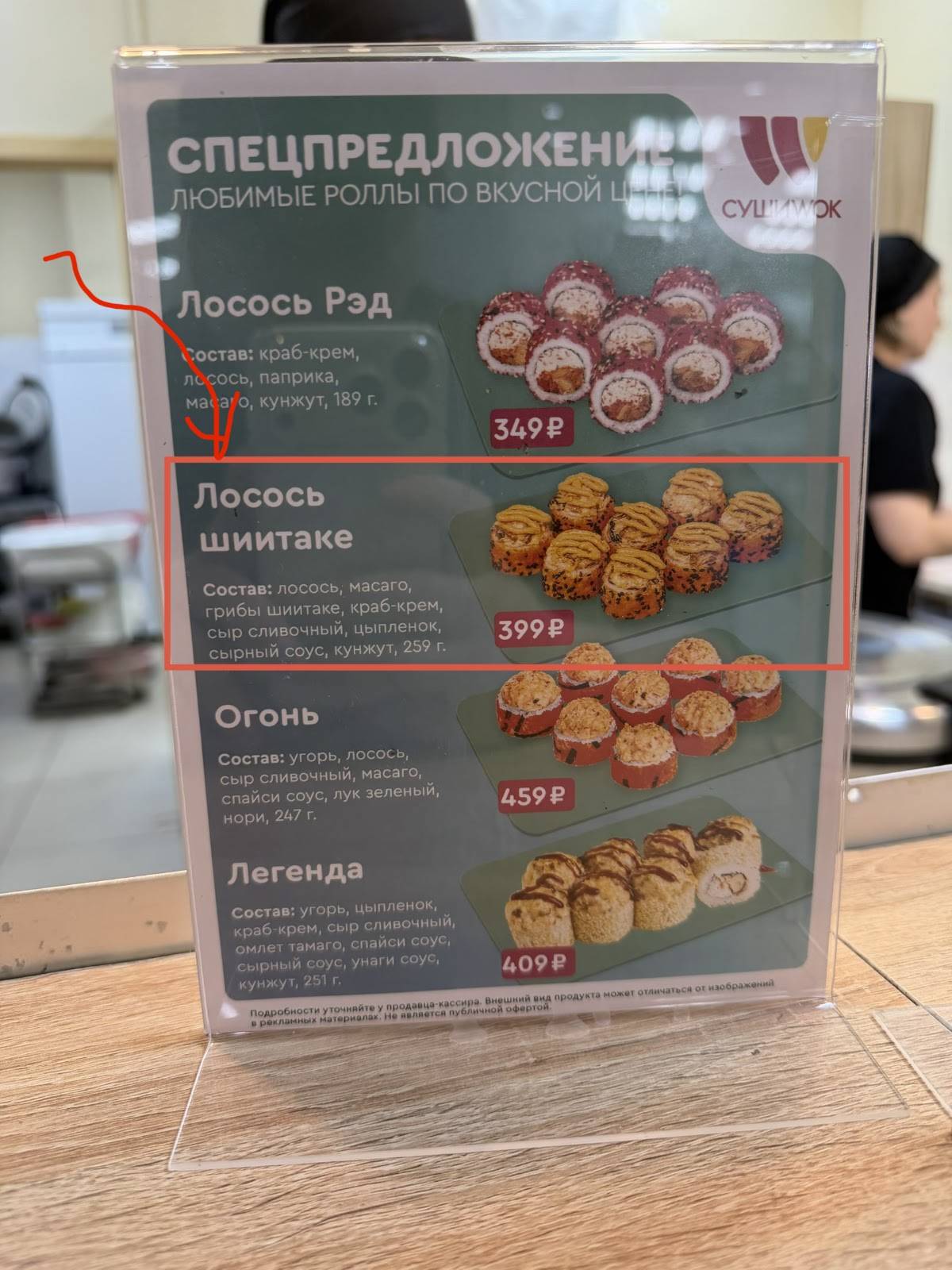 Суши Wok меню