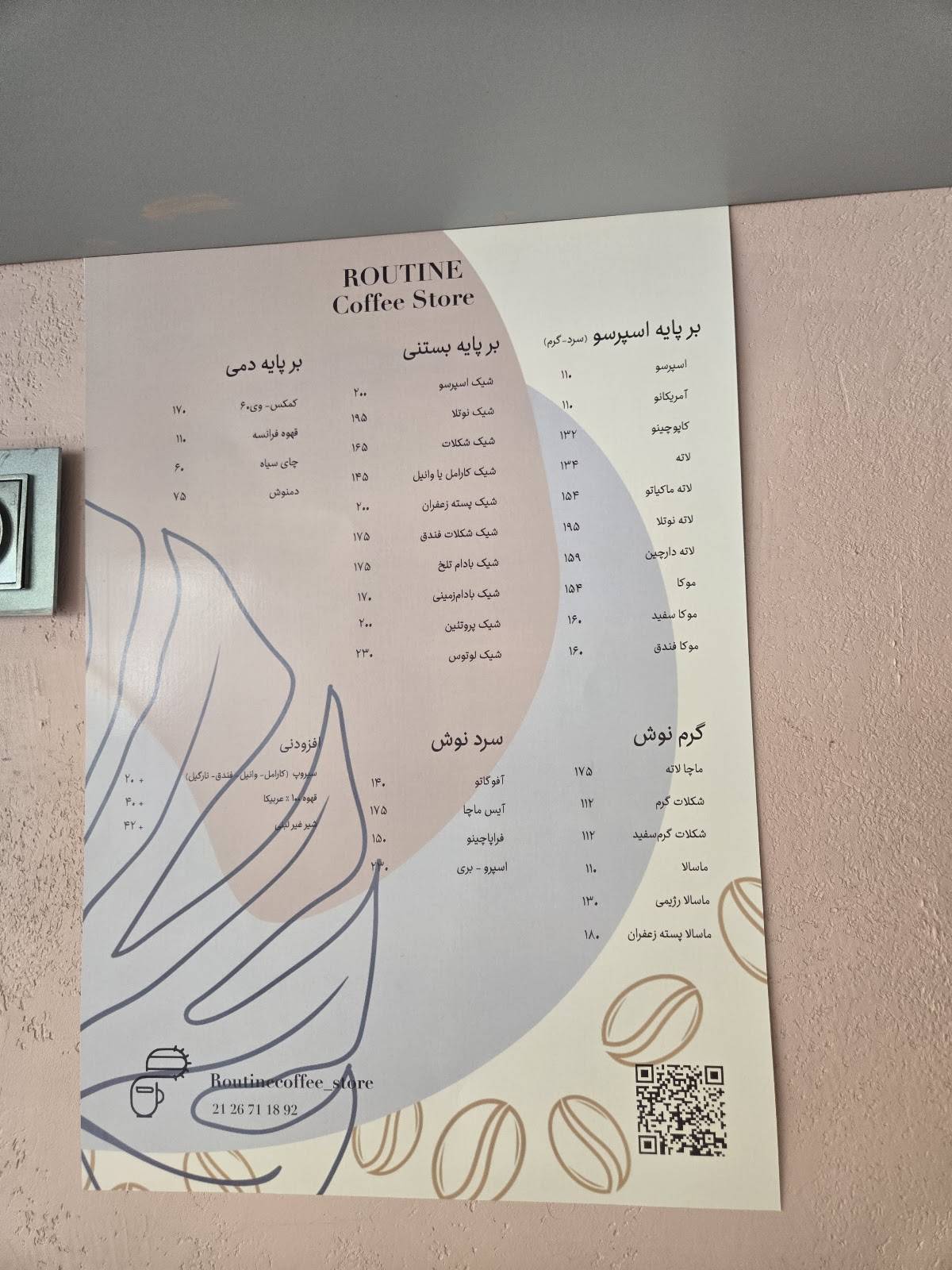 Routine Coffee меню