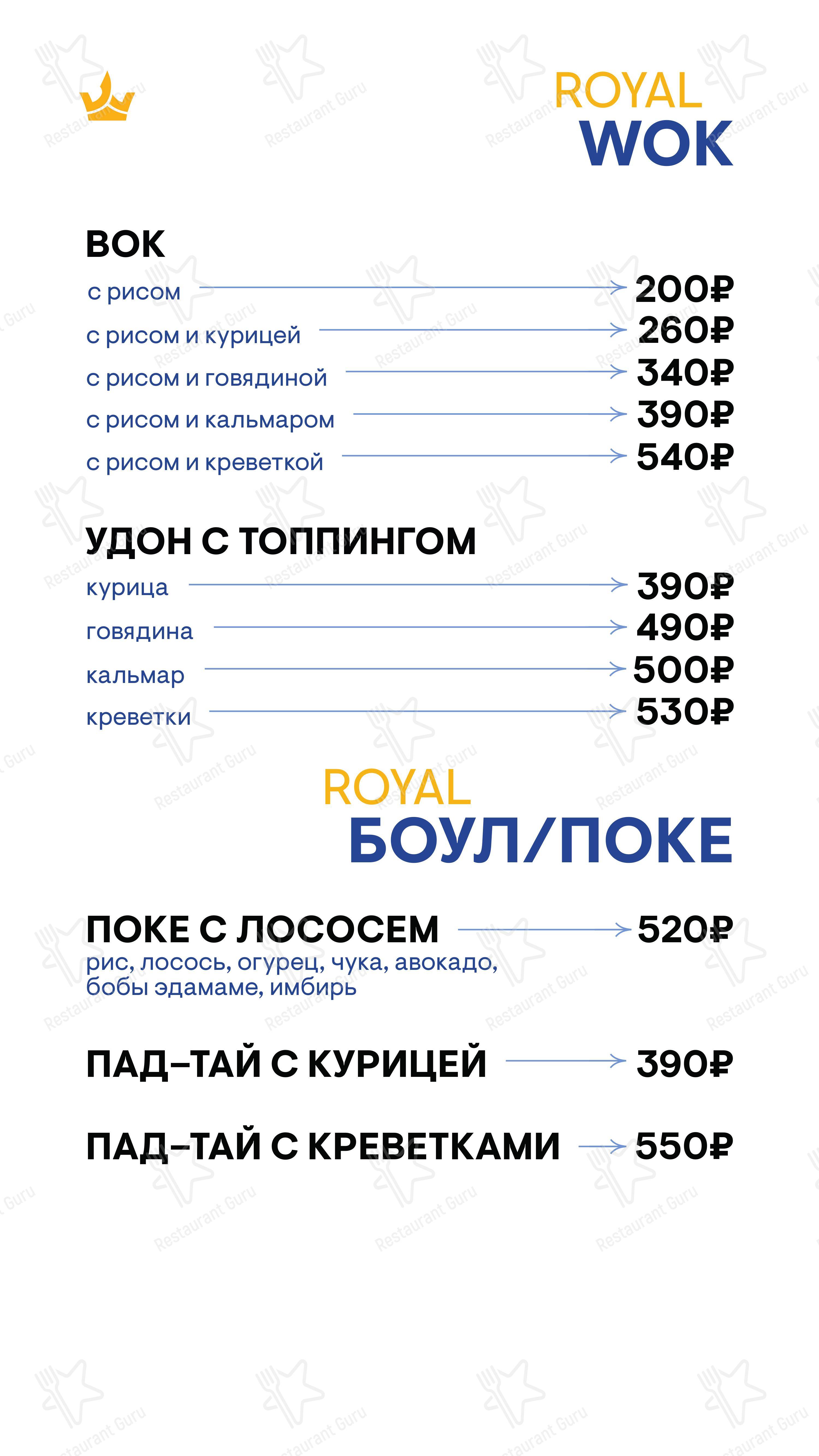 Взгляните на меню RoyalSmoke