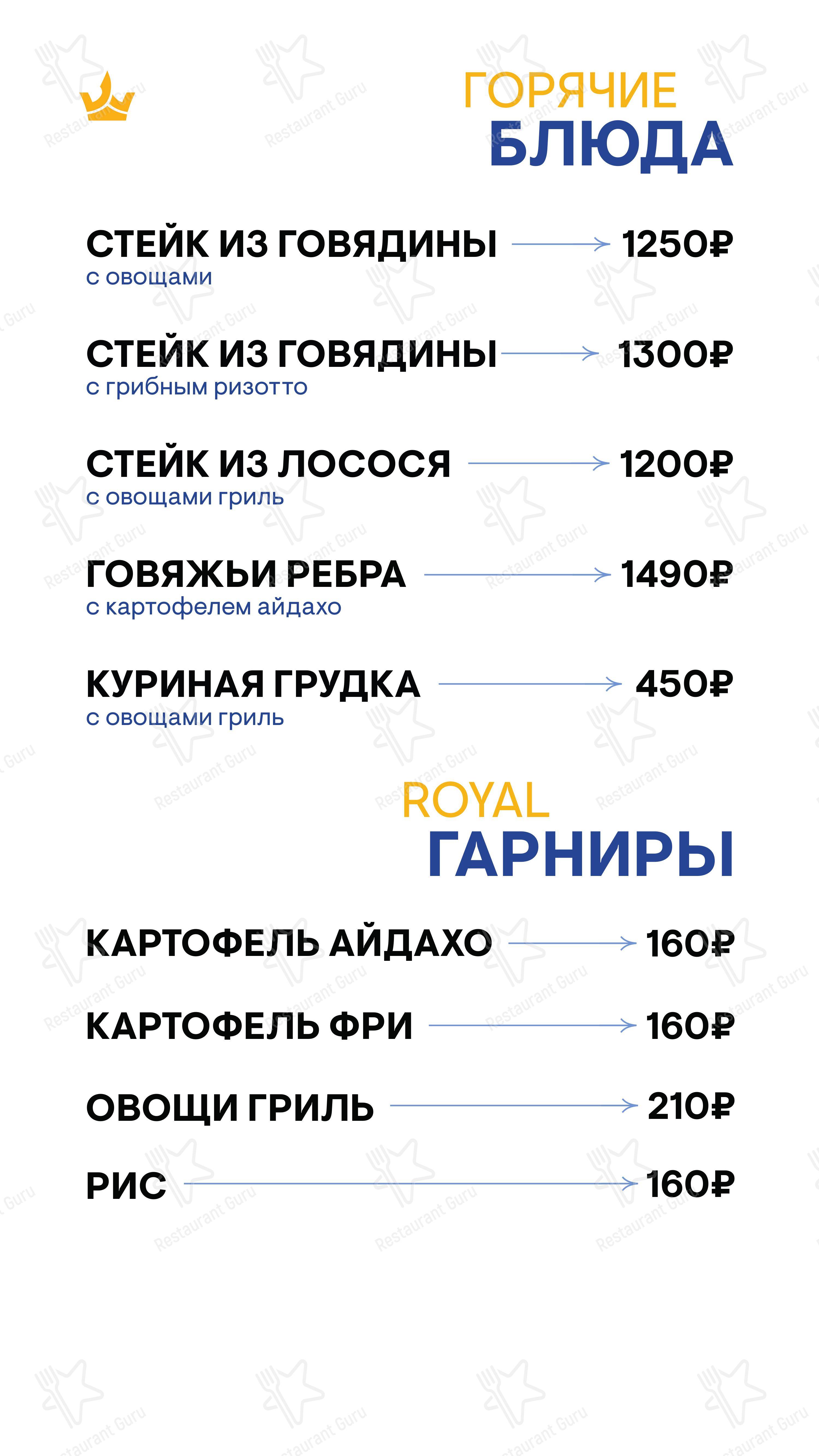 Меню паба и бара RoyalSmoke