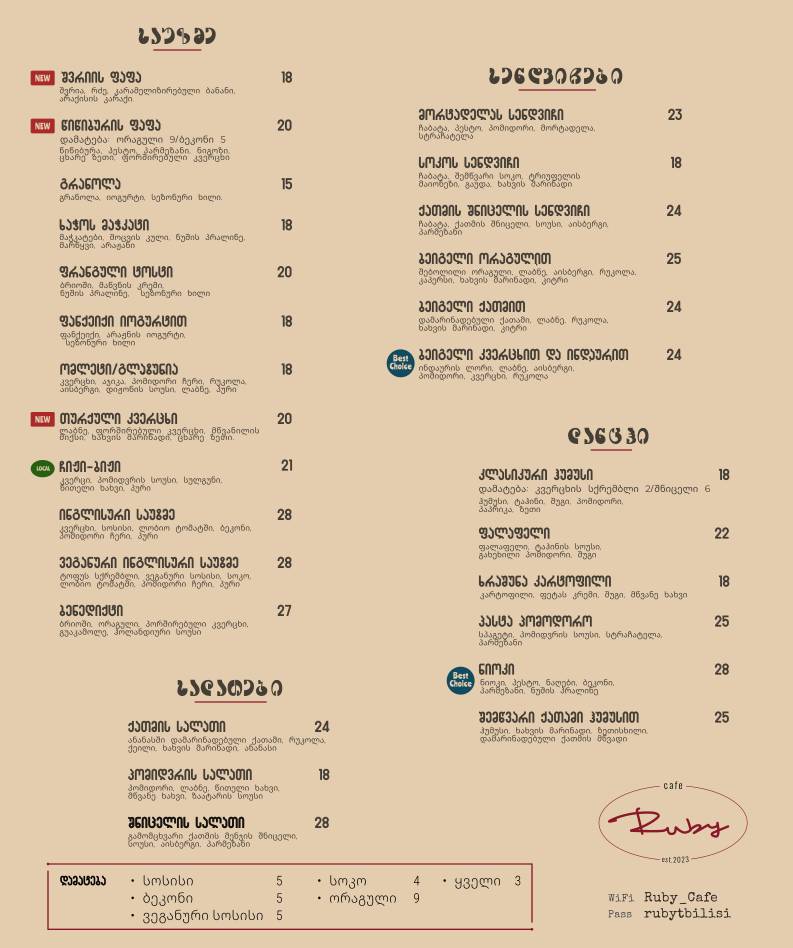 Ruby Cafe меню