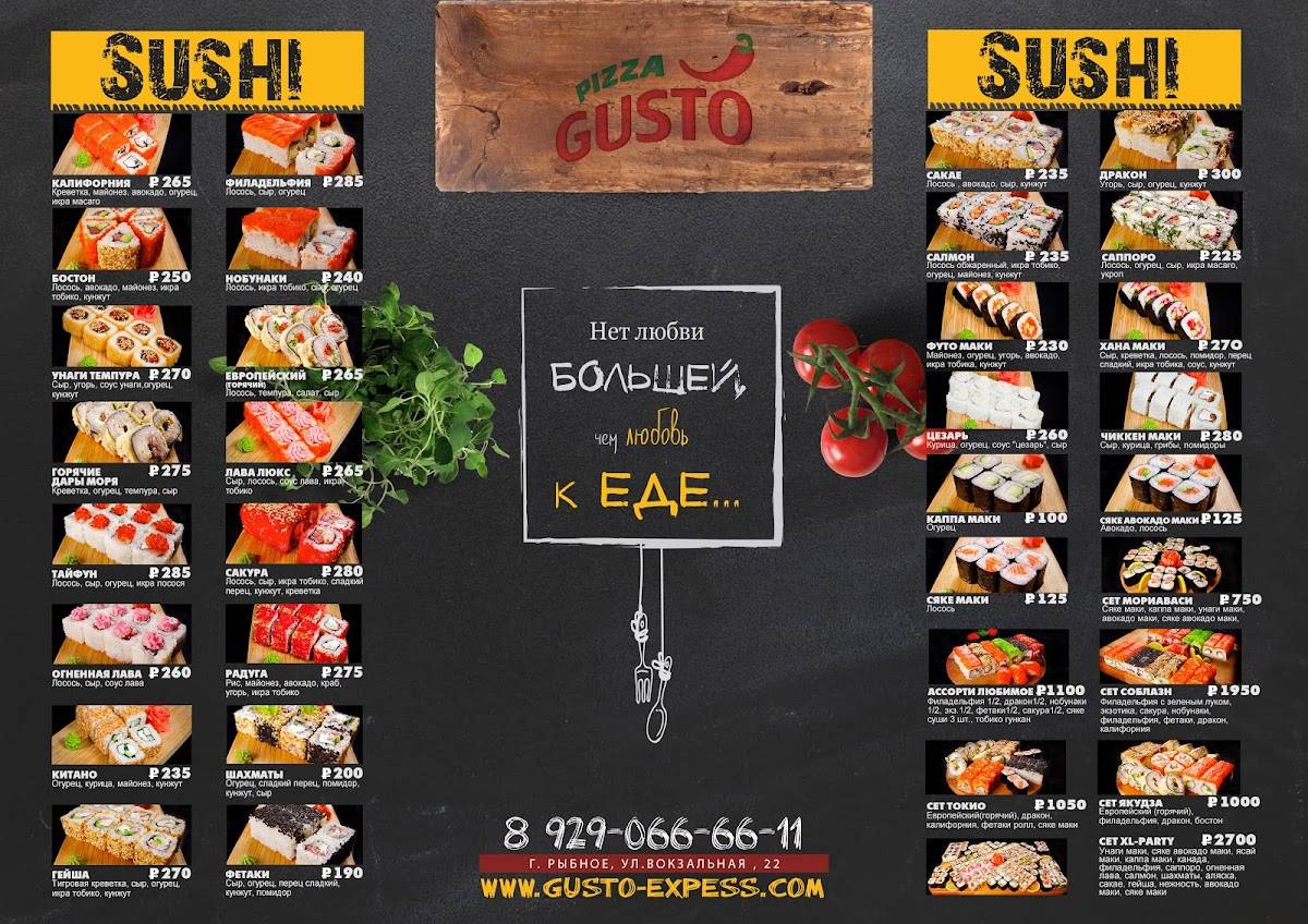 Gusto меню