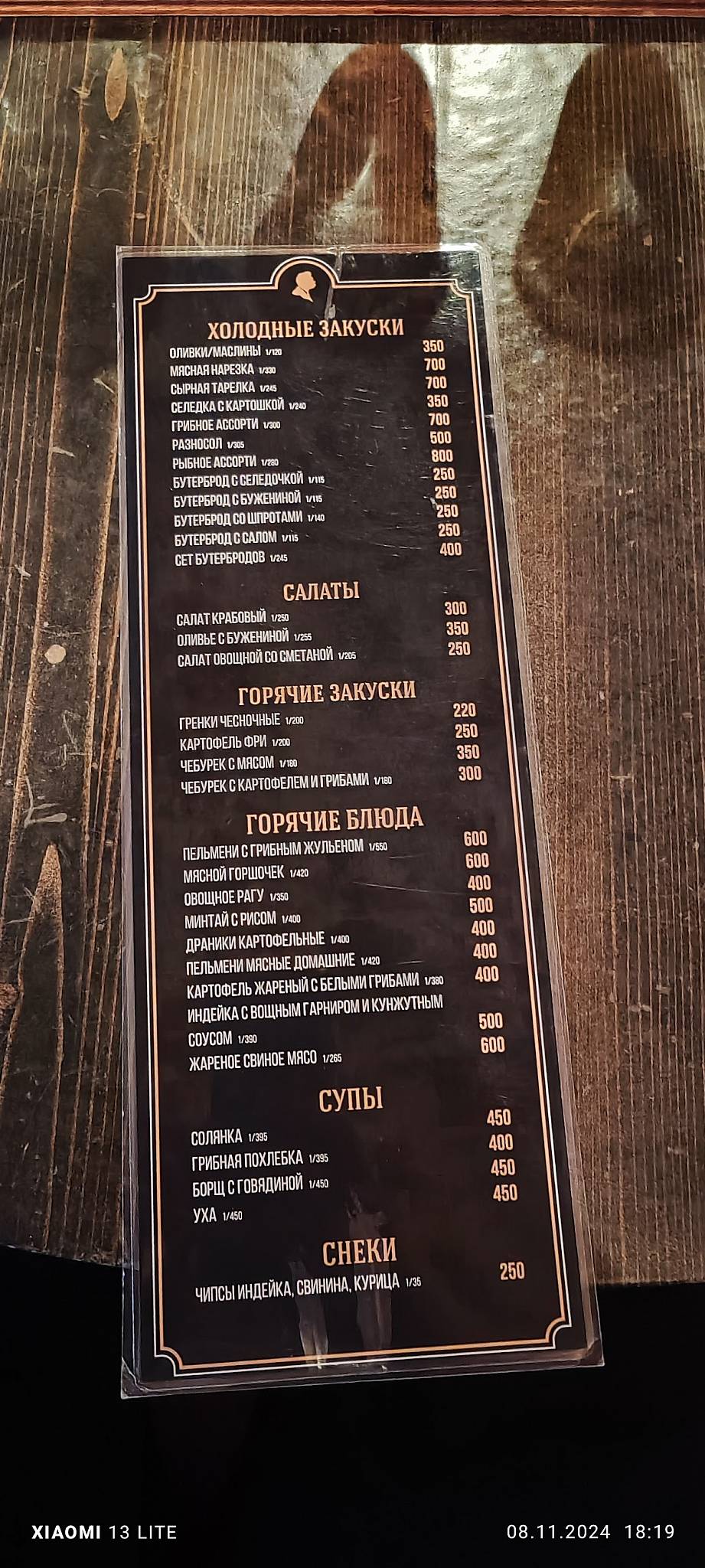 Рюмочная на Софроновской меню