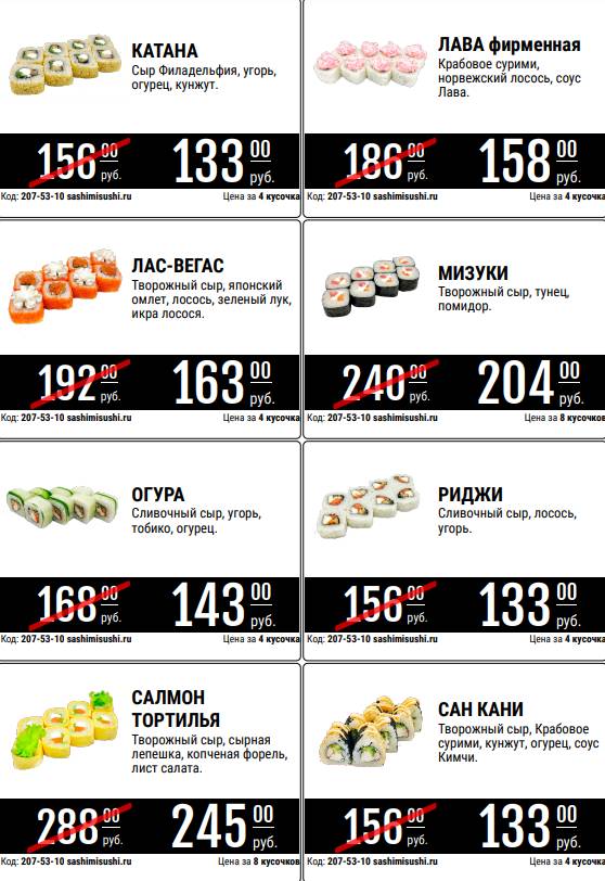 Сашими Суши & Wok меню