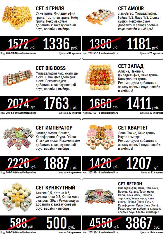 Сашими Суши & Wok меню