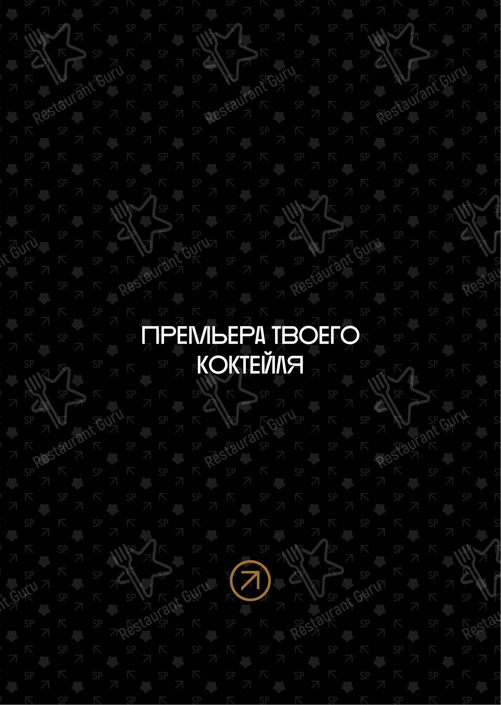 Меню ресторана SP veranda - Меню напитков