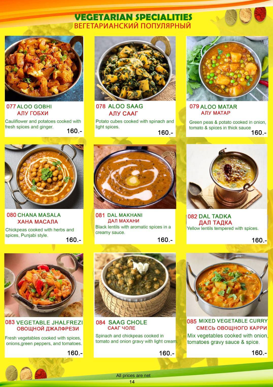 SPICE OF INDIA меню