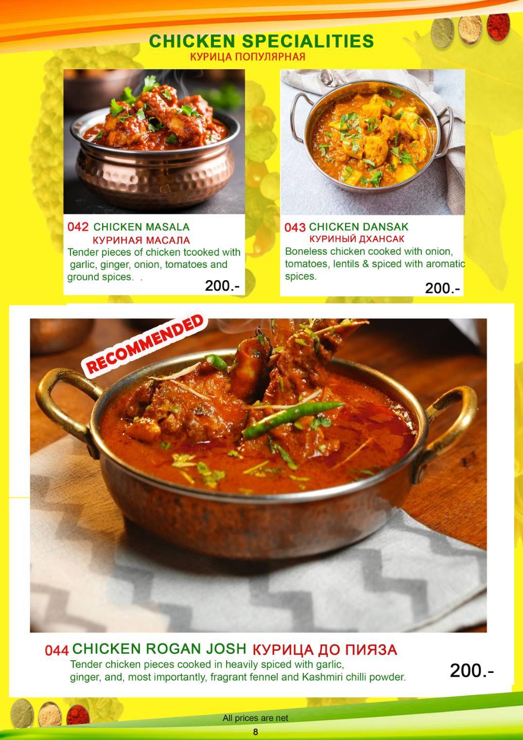 SPICE OF INDIA меню
