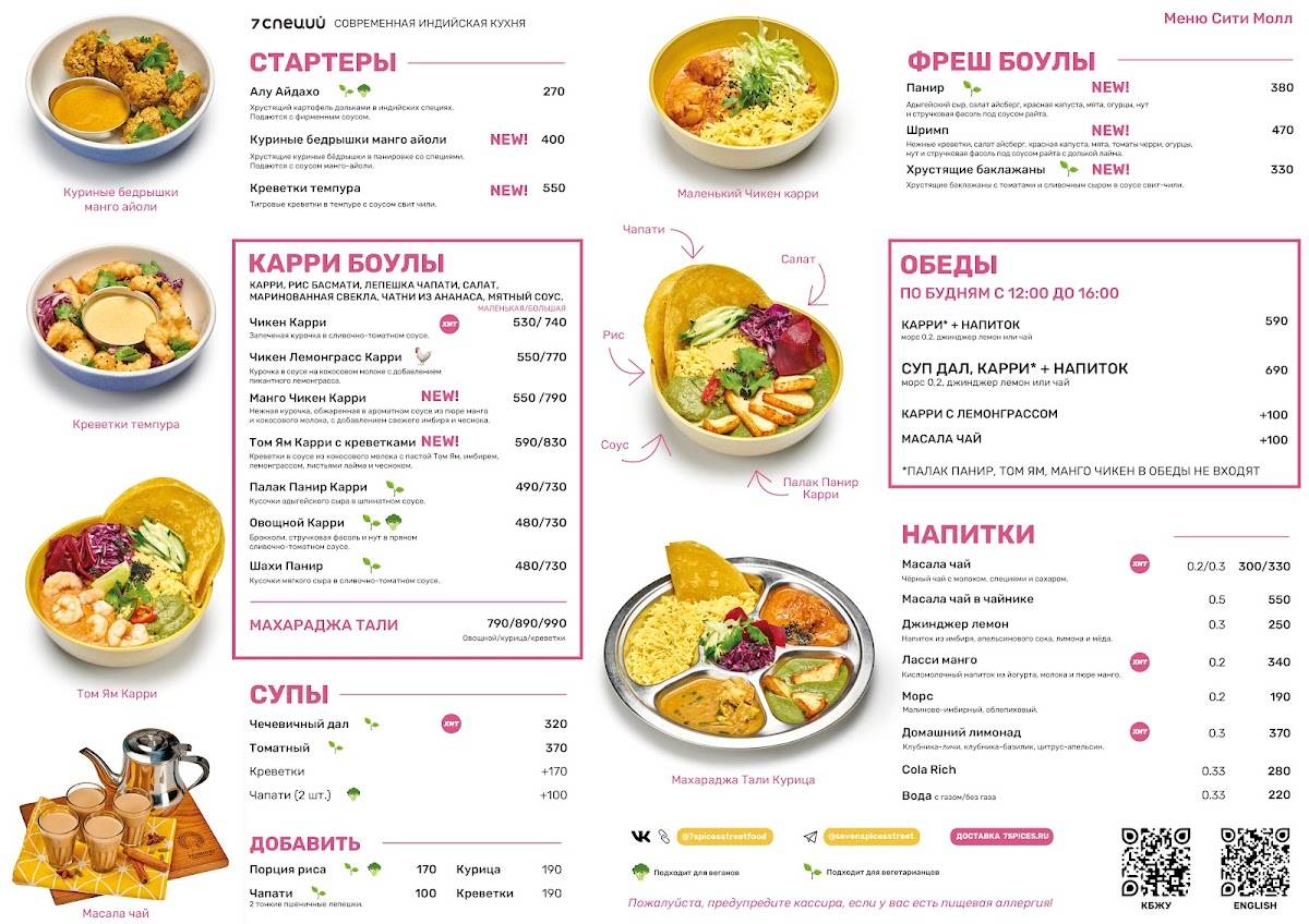 7 Специй меню