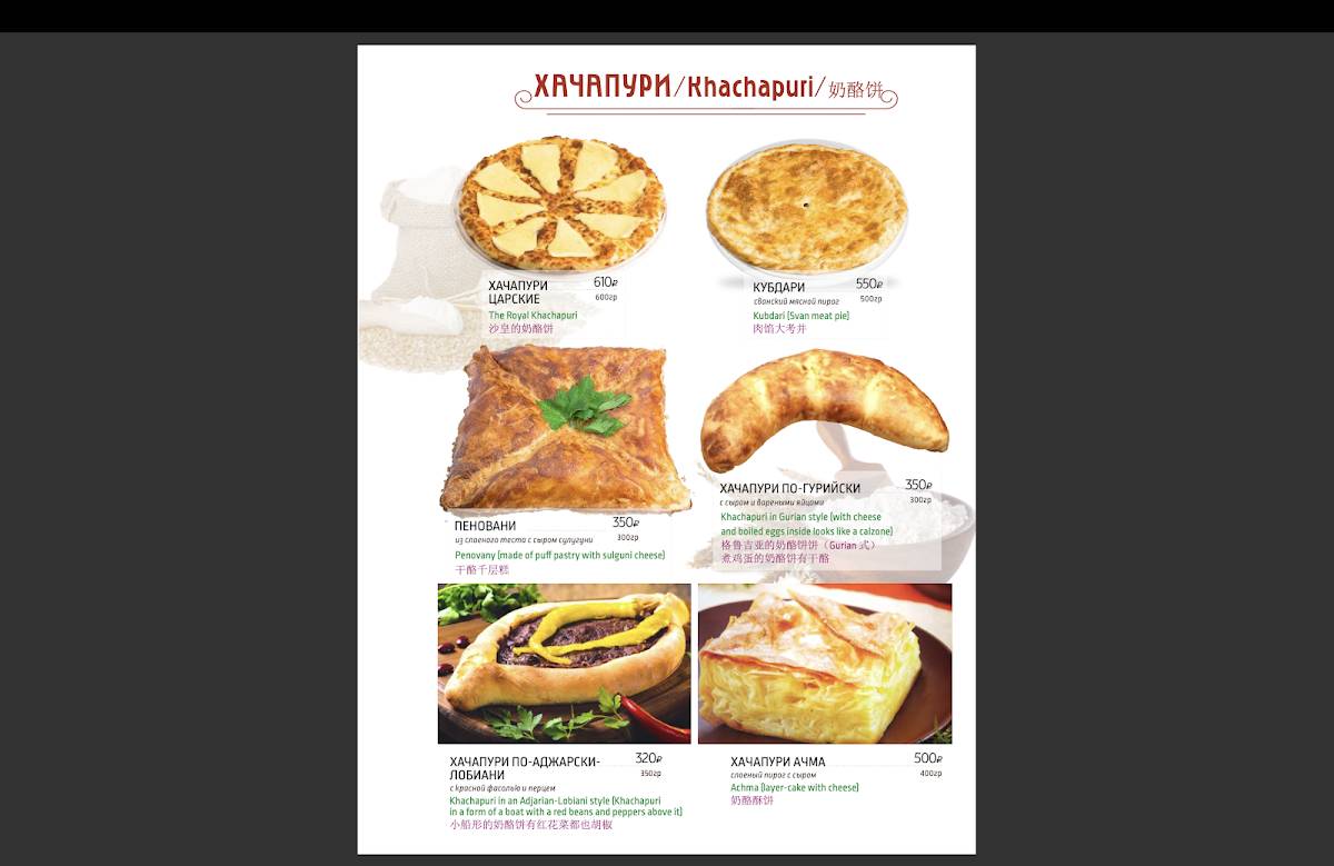 Белла меню