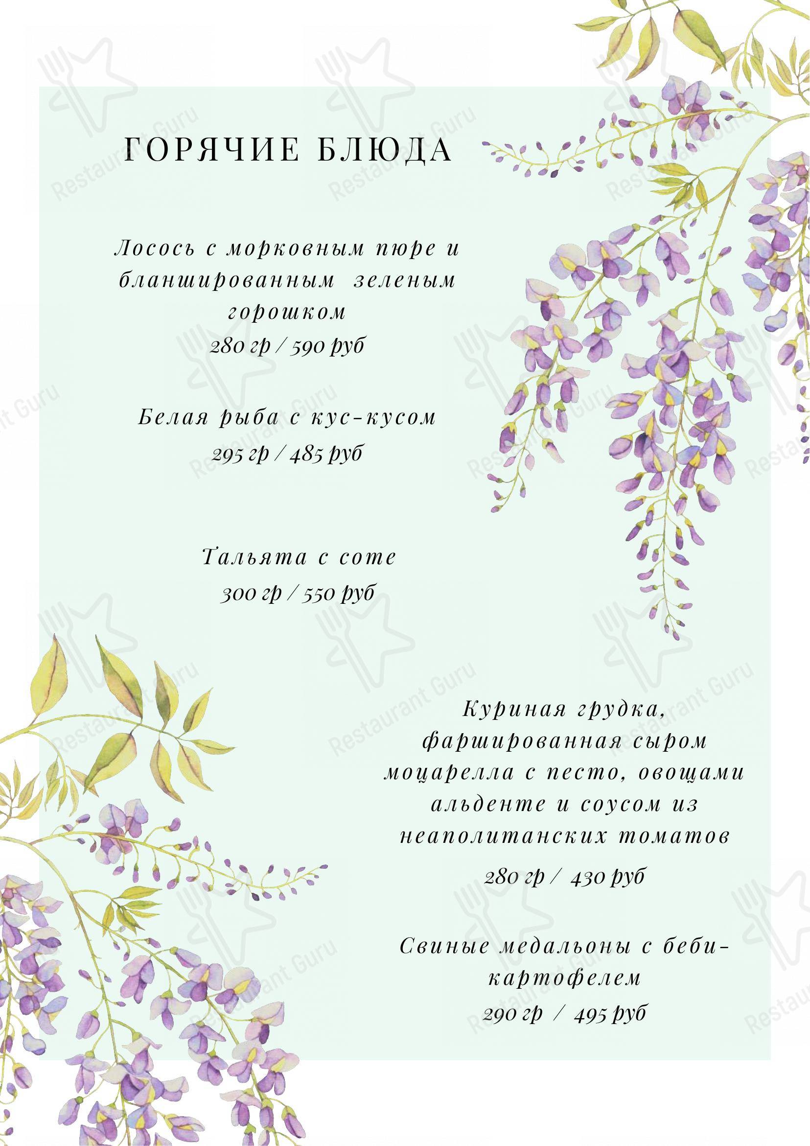 Меню Клумба - блюда и напитки