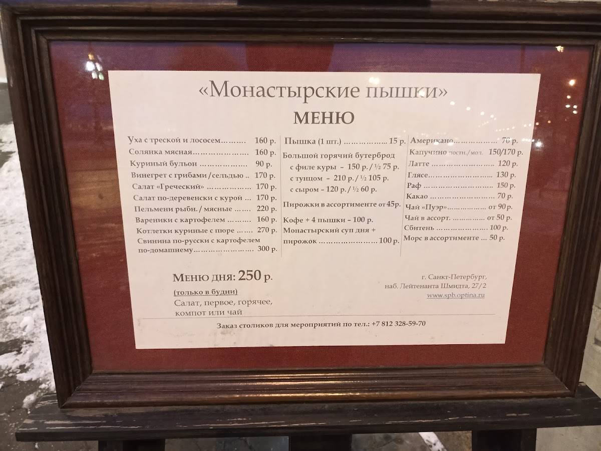 Монастырские пышки меню