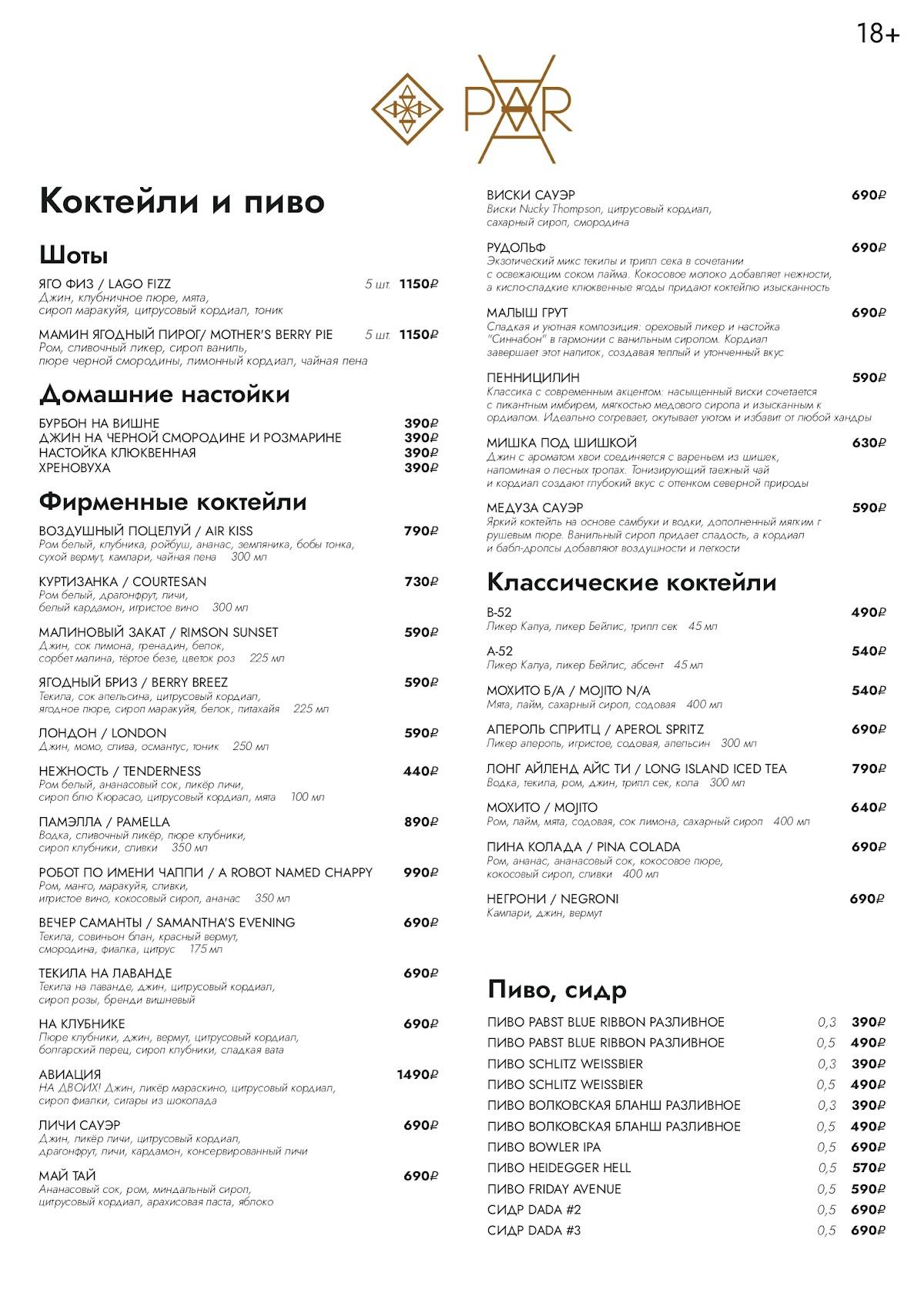 Par меню