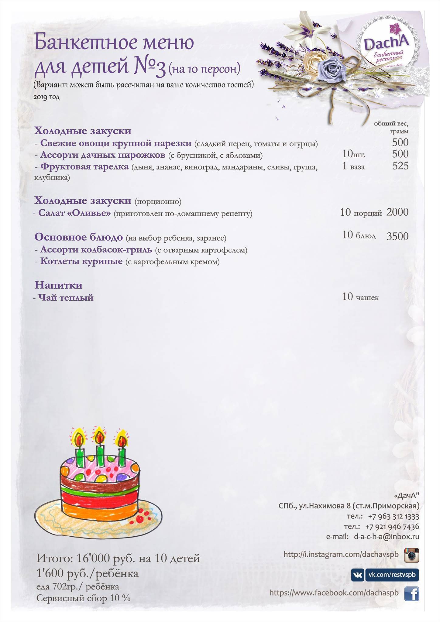 Ресторан Dacha меню