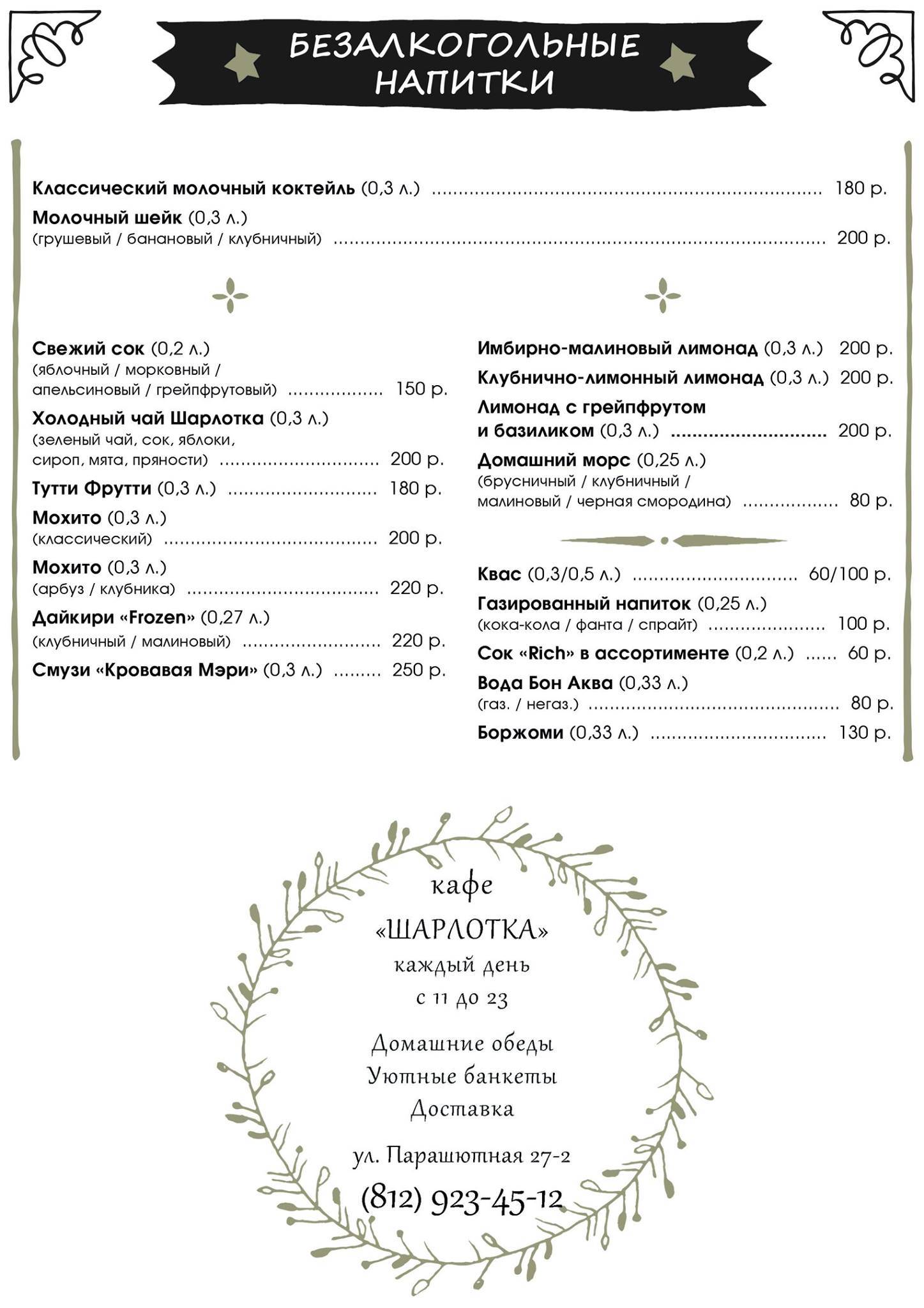 Шарлотка меню