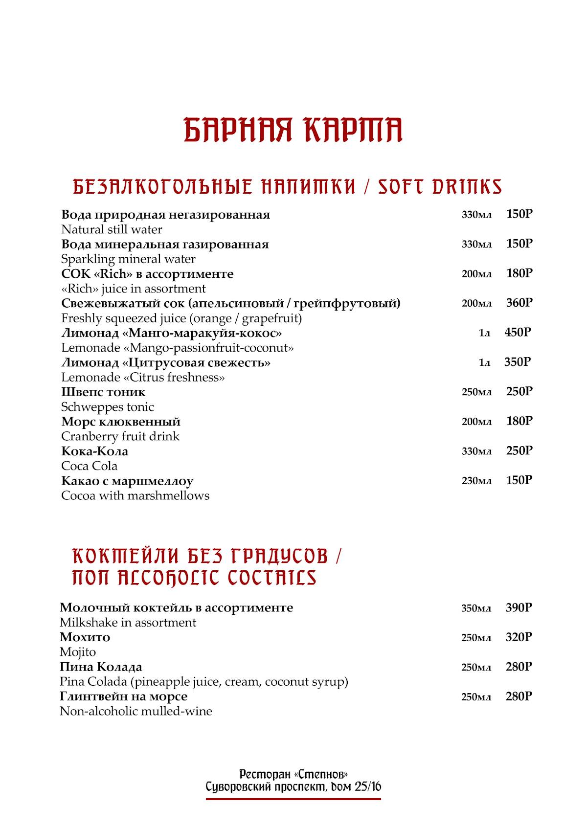 Степнов меню