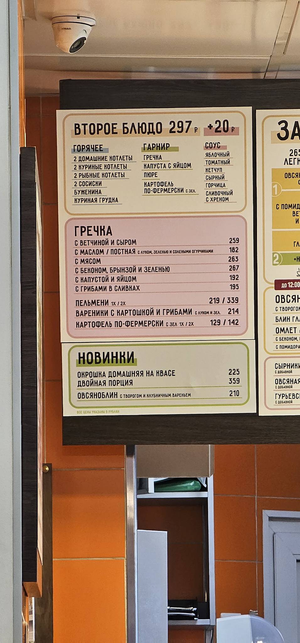 Теремок меню