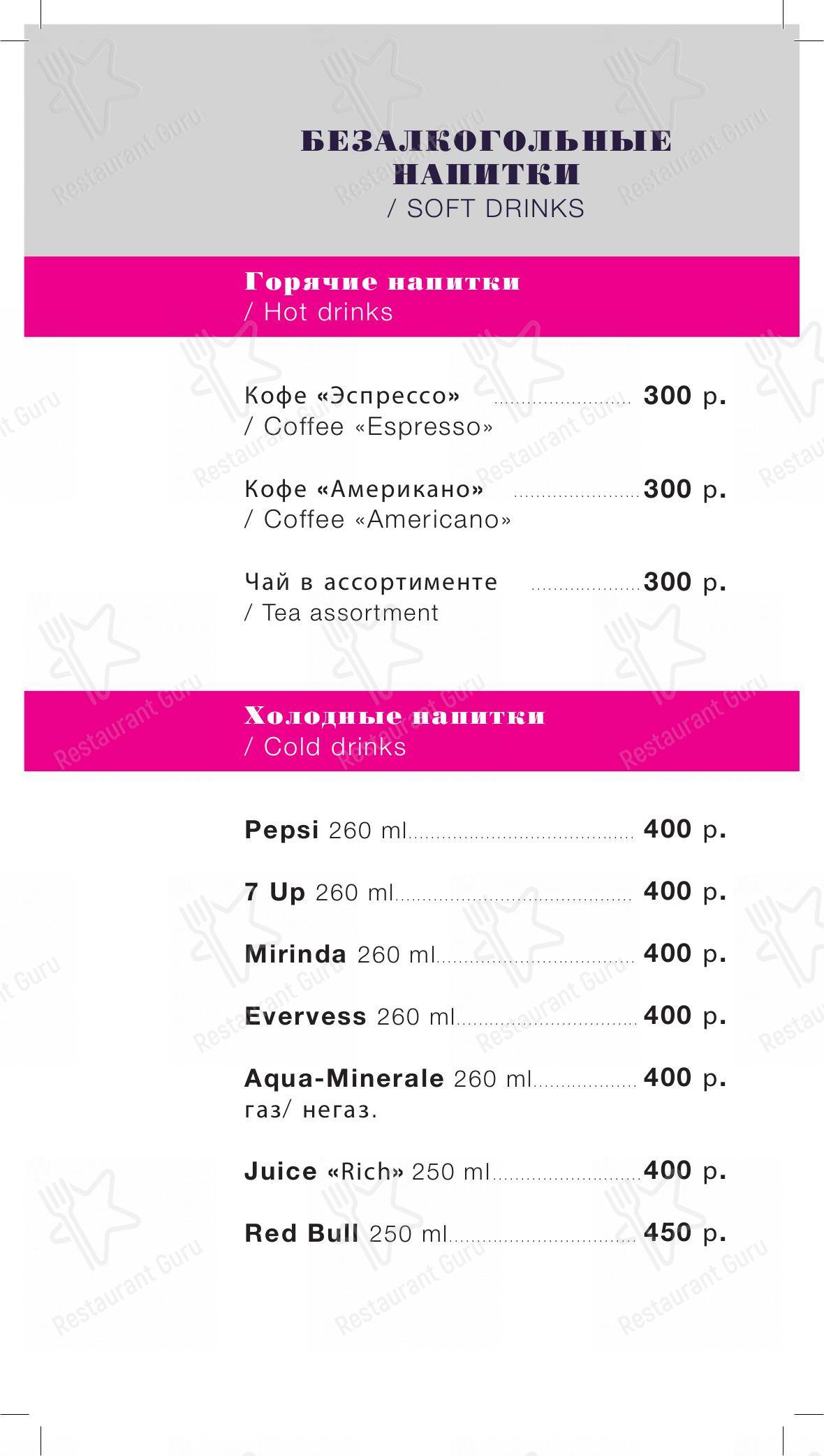 Меню клуба Приват