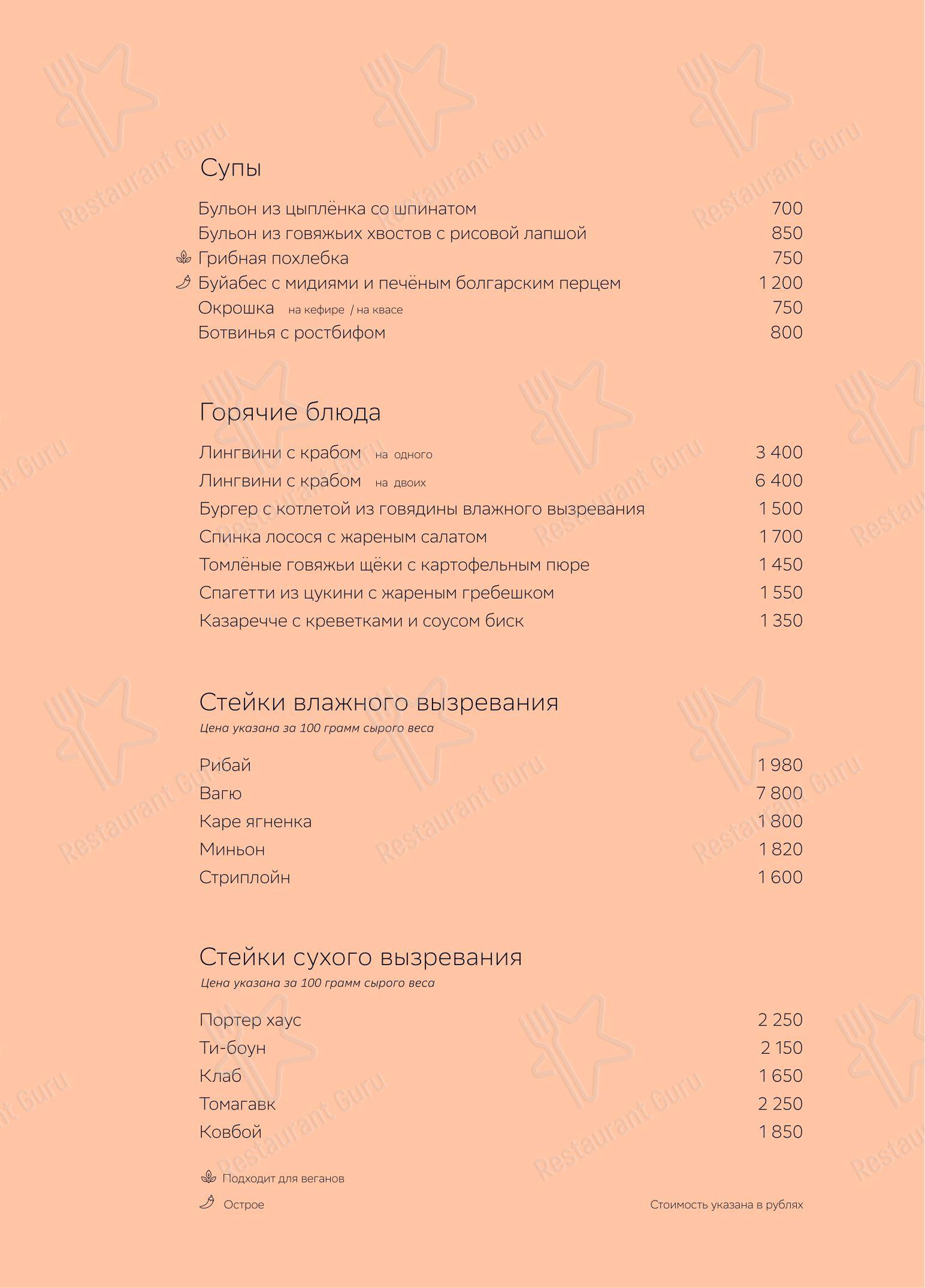 Соль Перец в Оползневом - Меню напитков