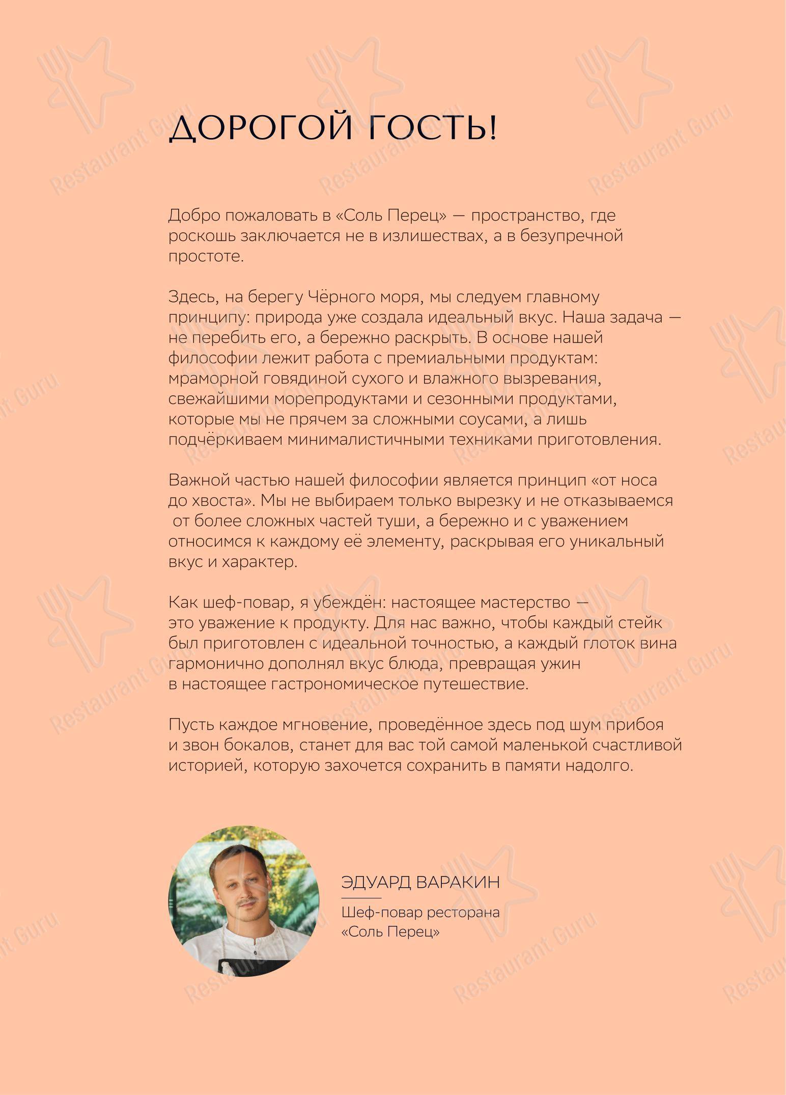 Меню ресторана Соль Перец - Меню напитков