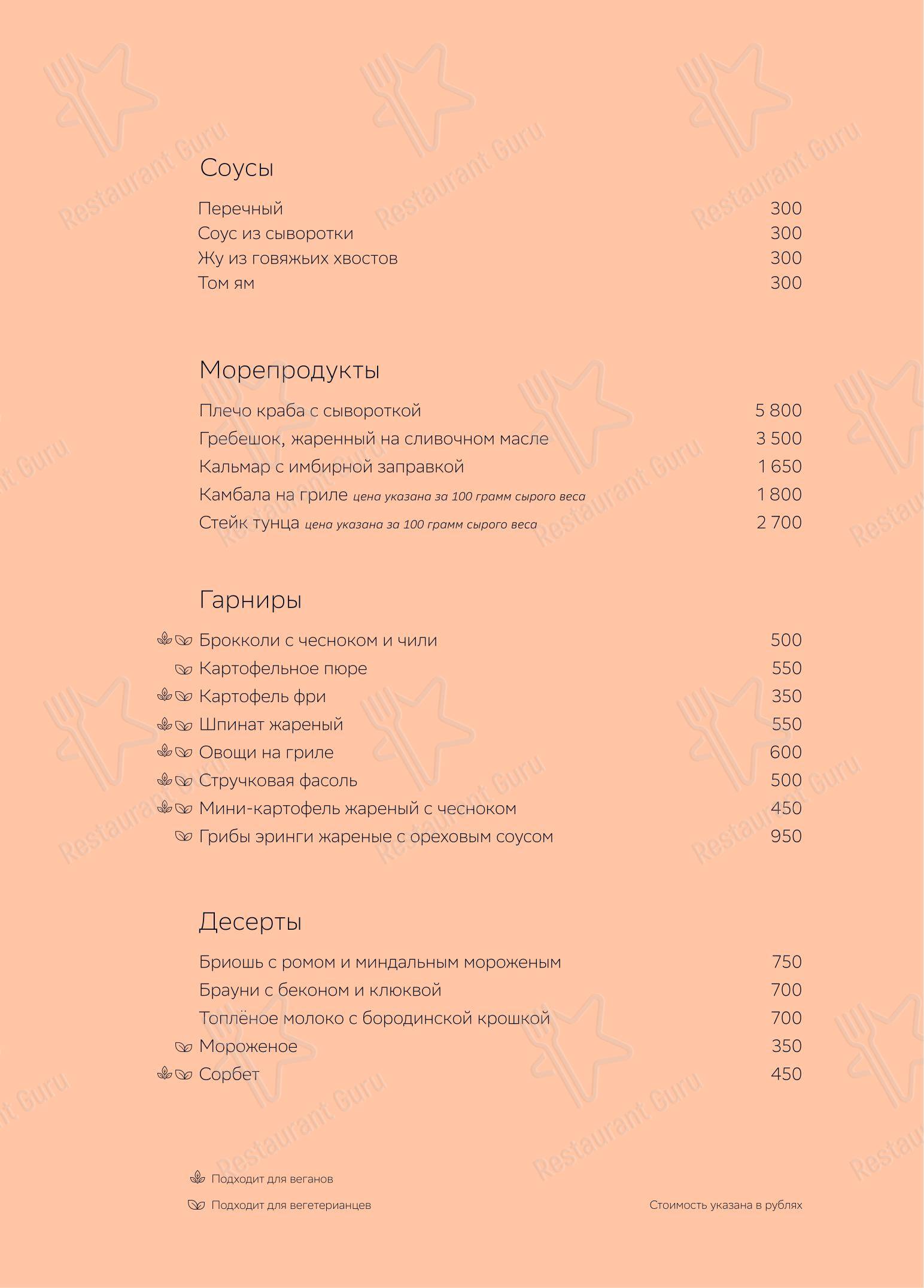 Соль Перец в Оползневом - Меню напитков