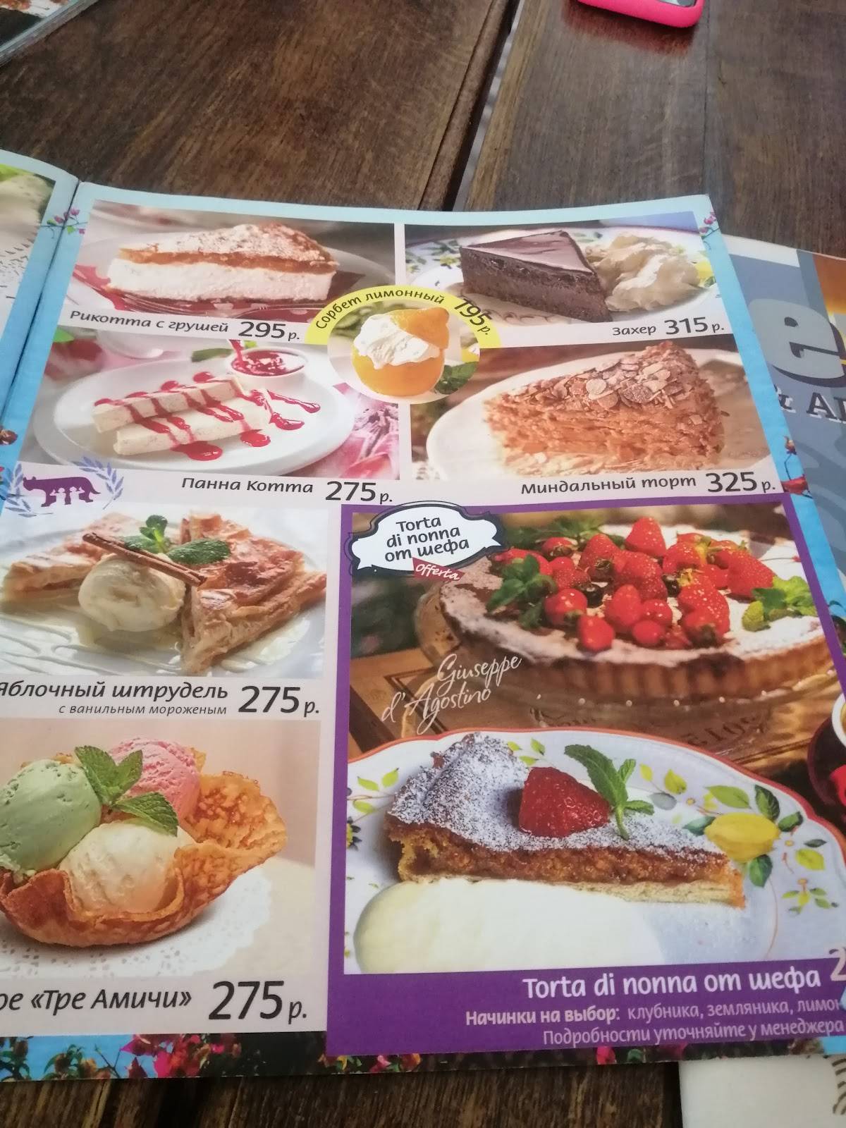 Мама Рома меню