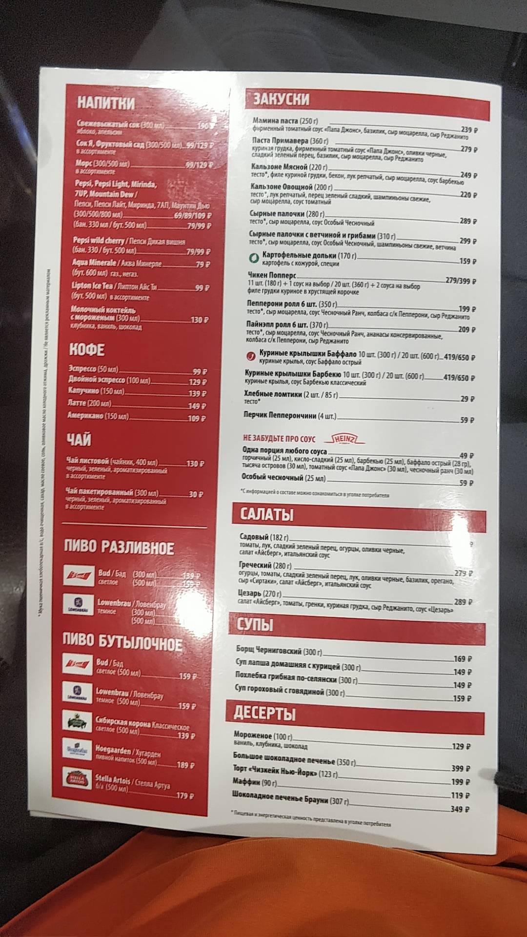 Папа Джонс меню