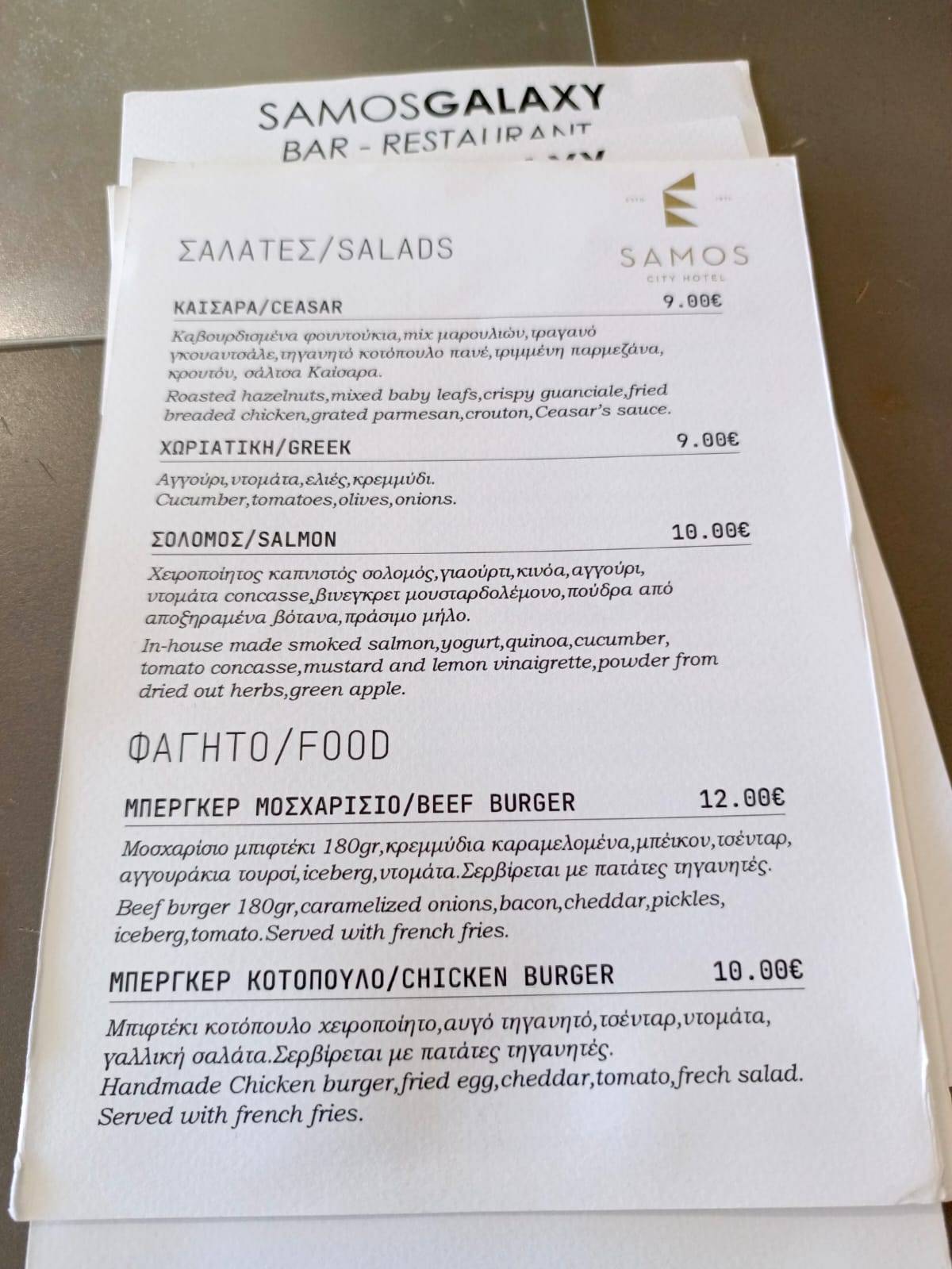 Samos Galaxy Restaurant меню