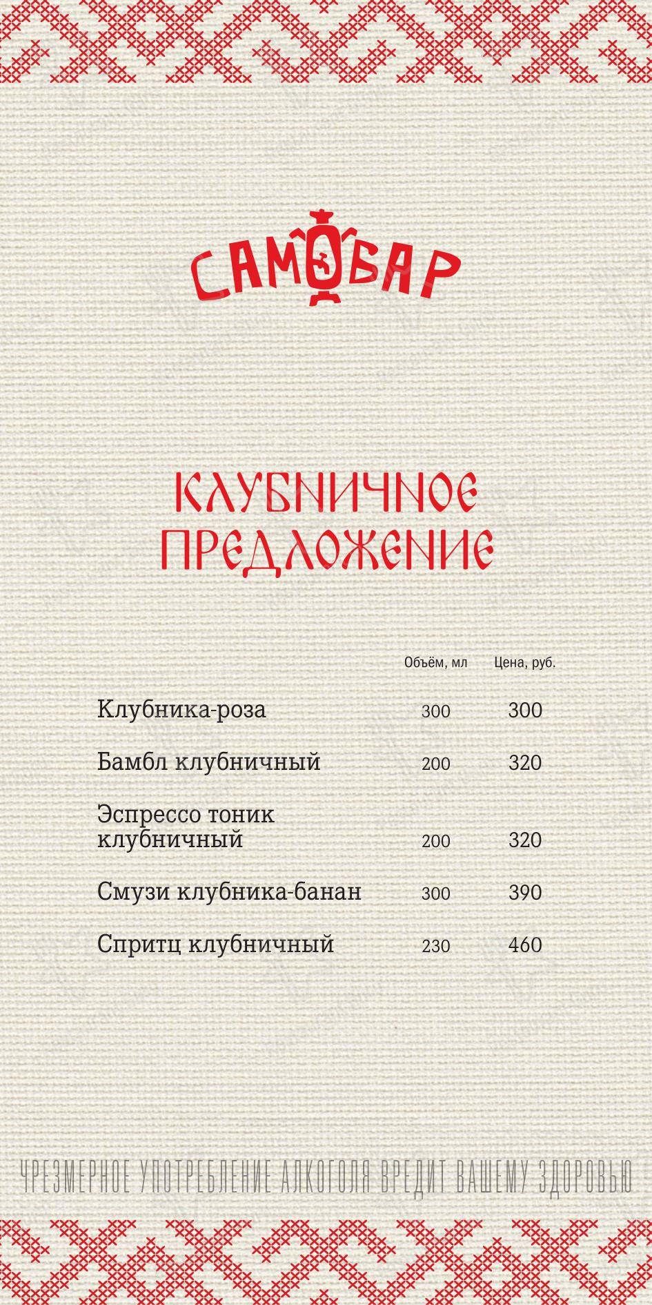Takeaway Menu ресторана Самовар