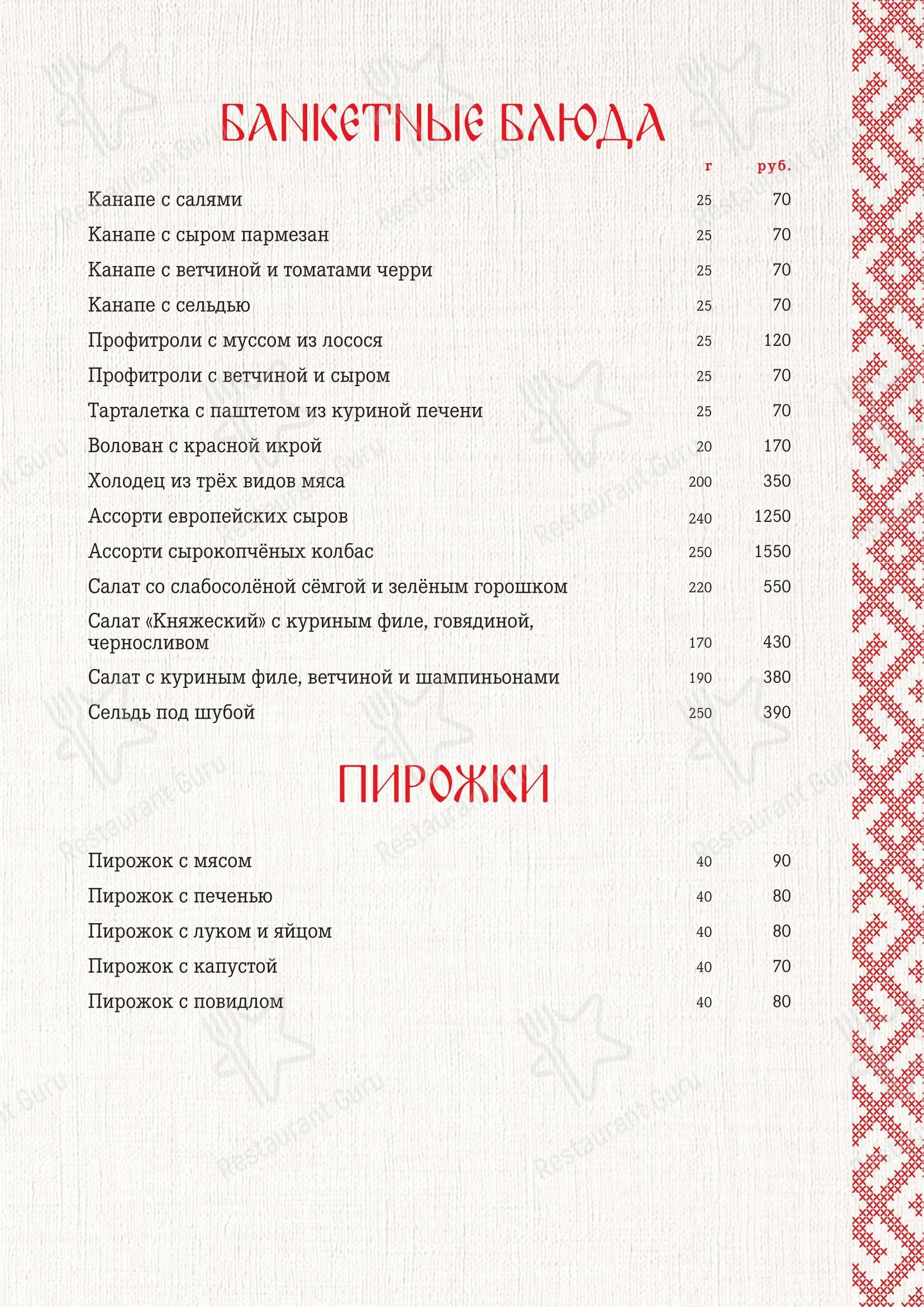 菜单 ресторана Самовар в Ростове-на-Дону