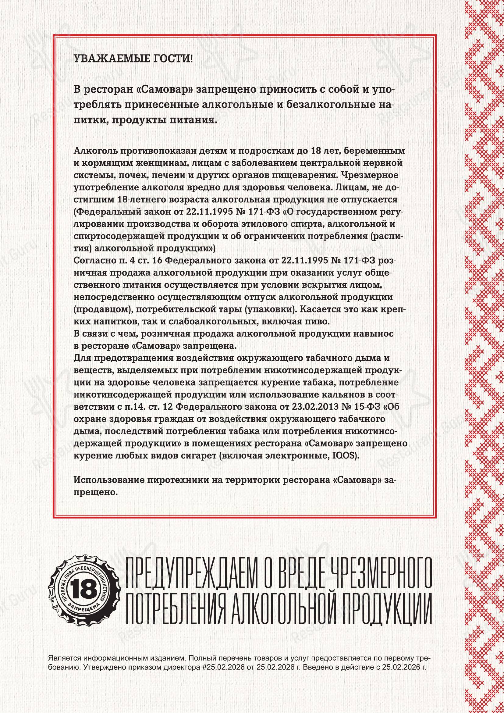 Меню ресторана Самовар - Wine Menu