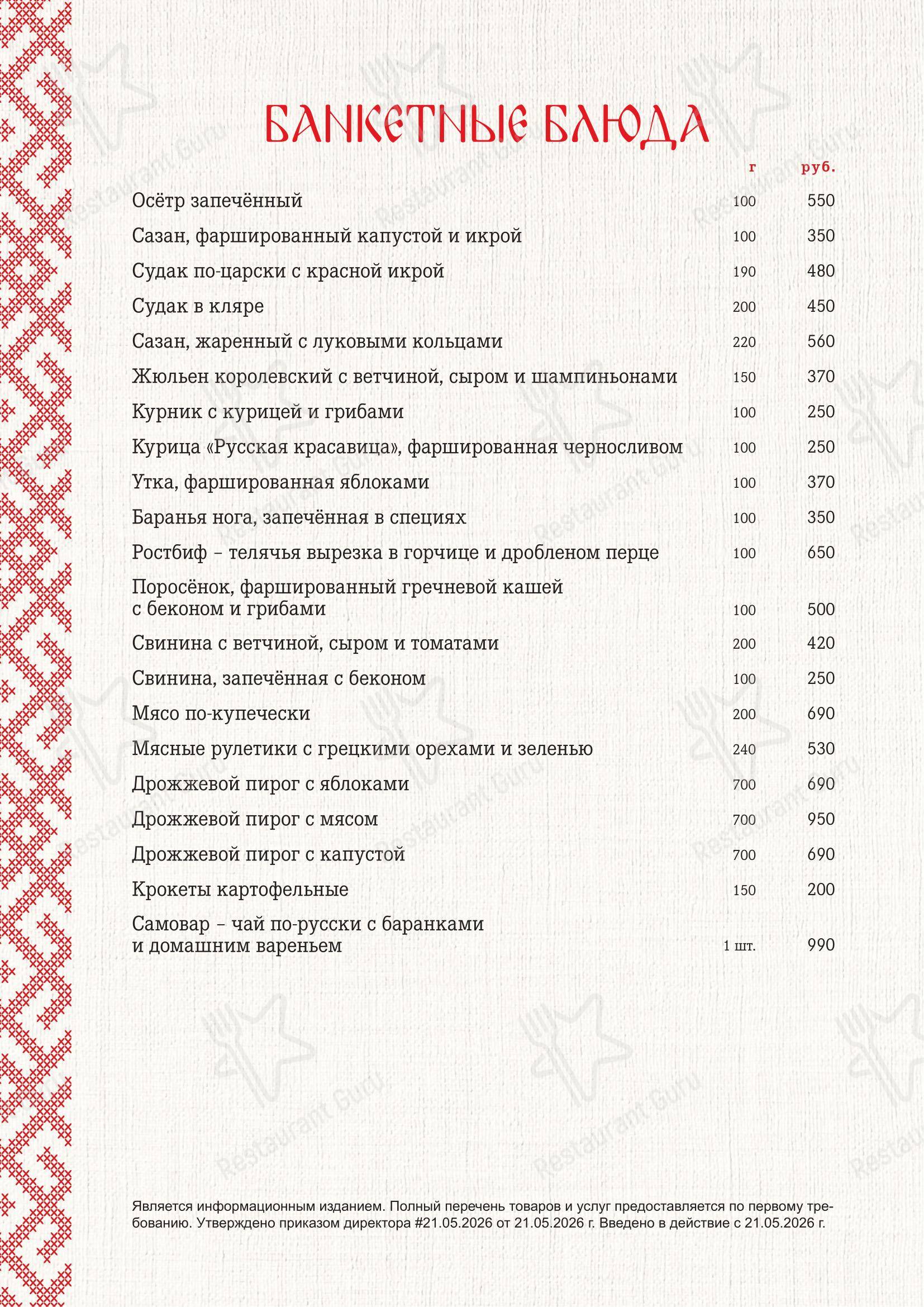 Самовар в Ростове-на-Дону - 菜单