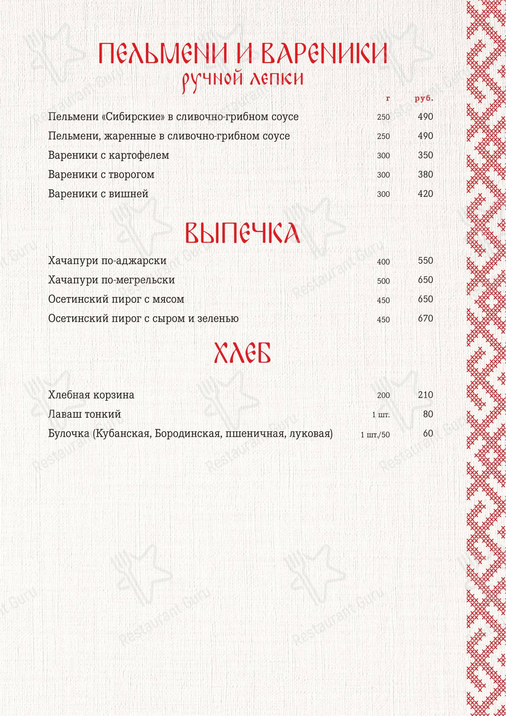 Самовар в Ростове-на-Дону - 菜单