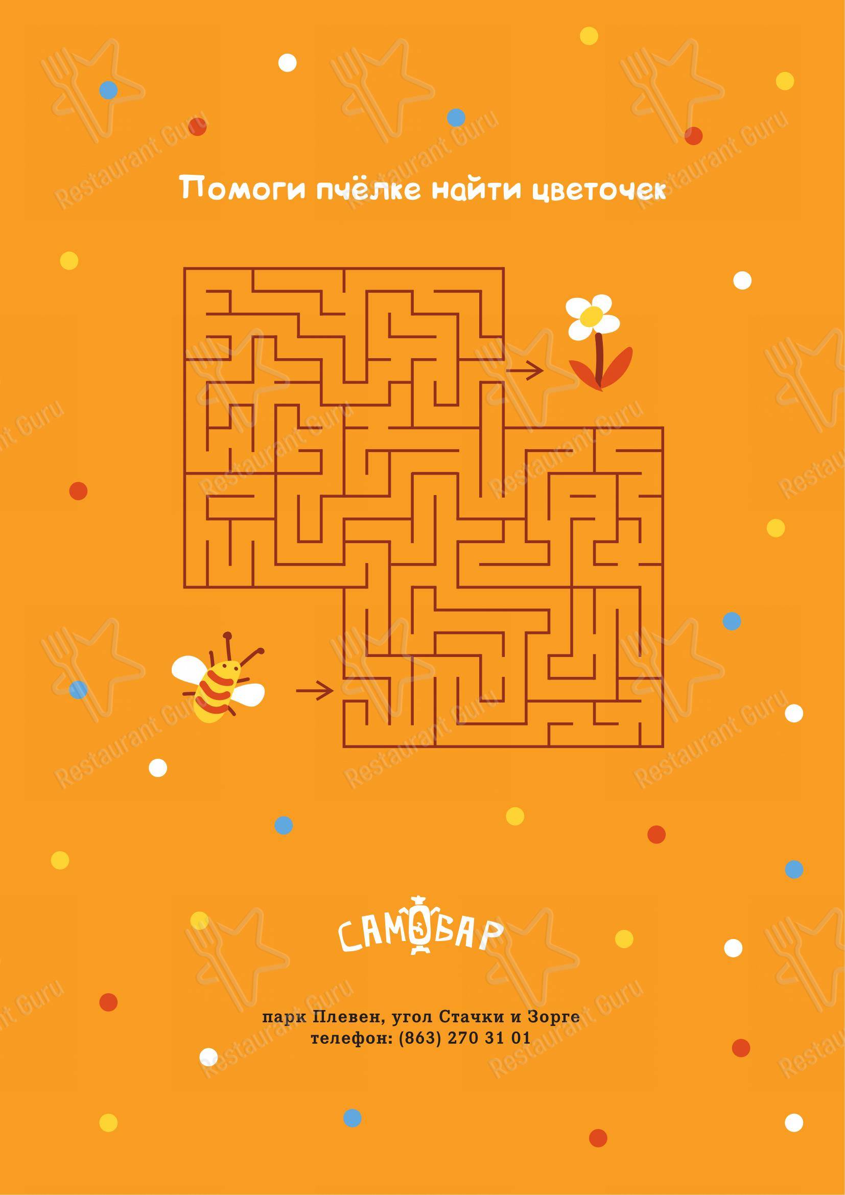 Меню Самовар - блюда и напитки