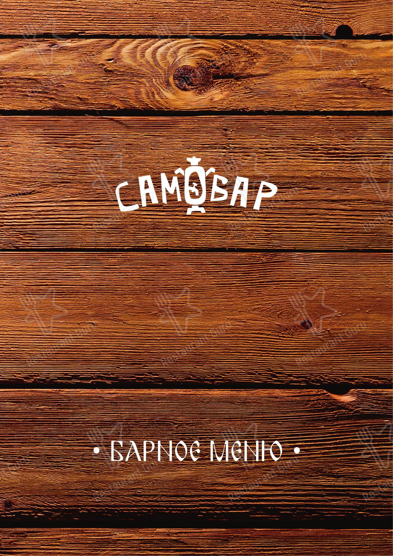 Самовар в Ростове-на-Дону - Wine Menu