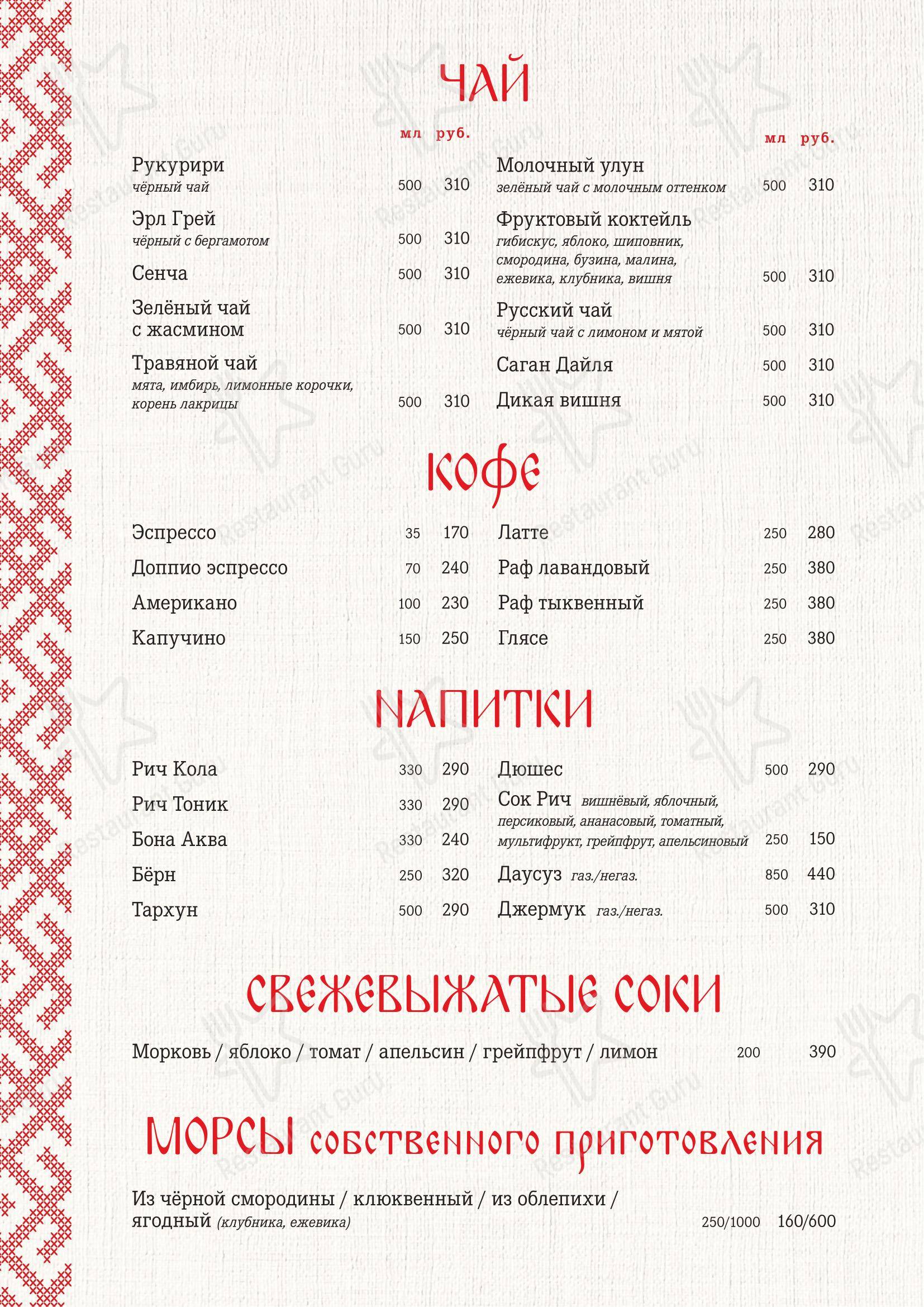 Wine Menu ресторана Самовар