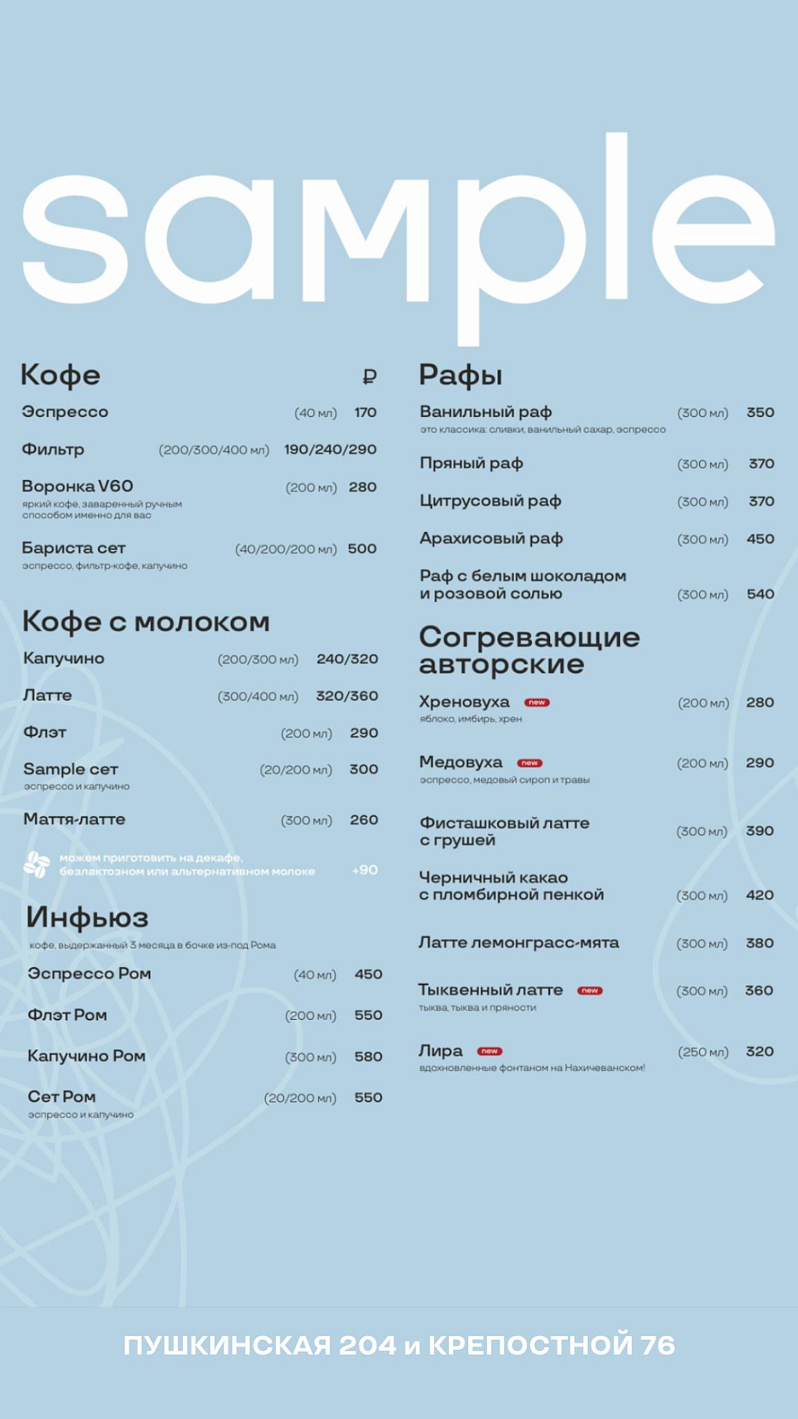 Sample Coffee меню