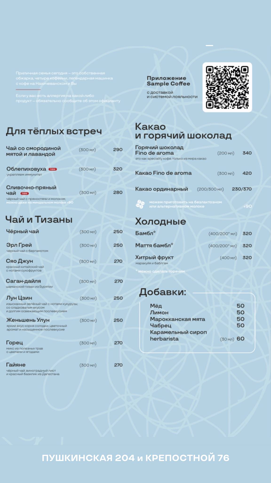 Sample Coffee меню