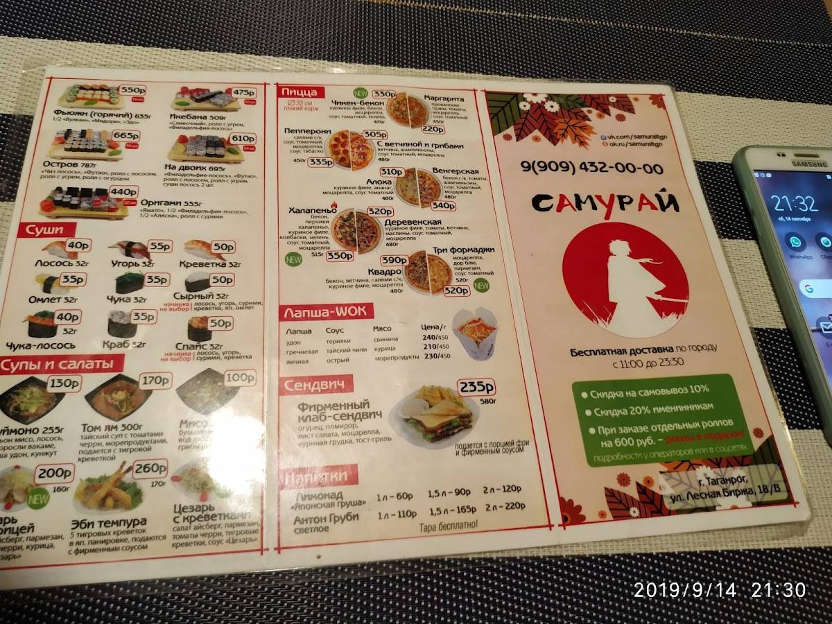 Самурай меню