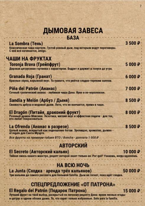 Санта Муэрте меню