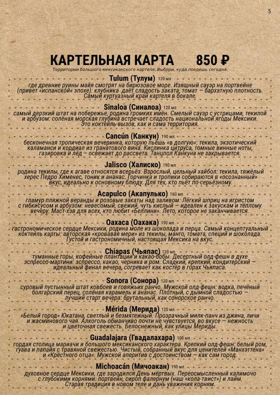 Санта Муэрте меню