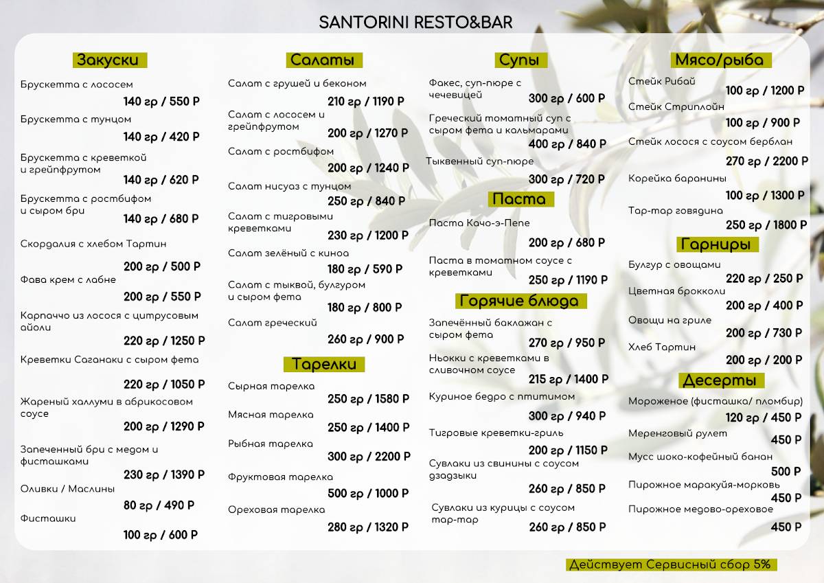 Santorini меню