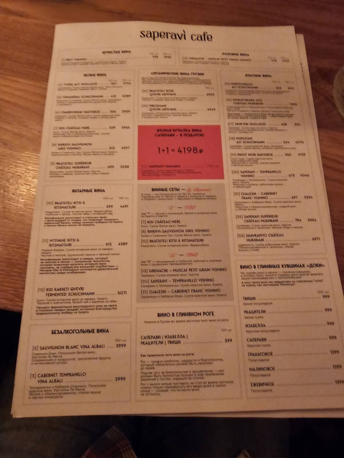 Saperavi Cafe меню